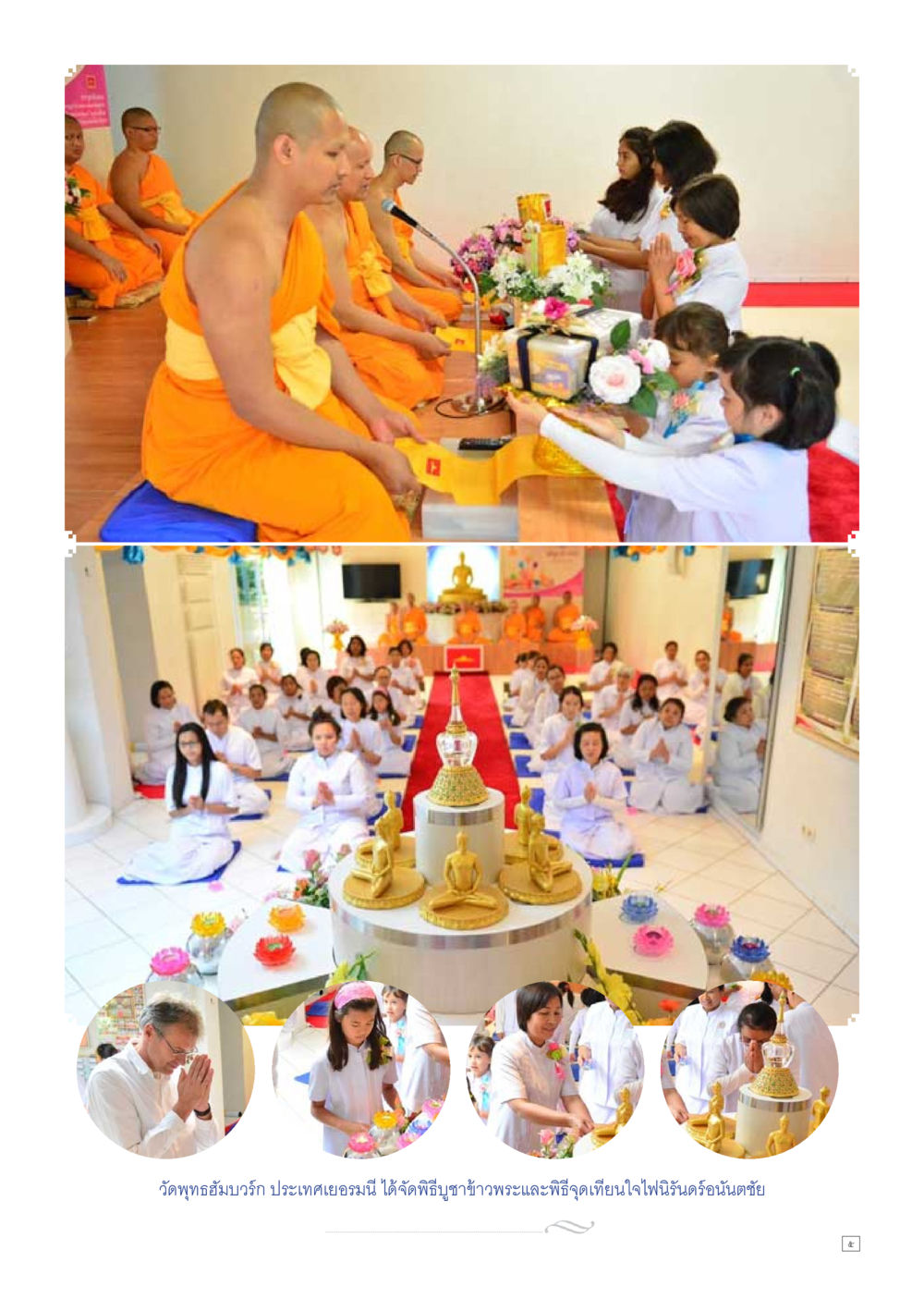 null Dhamma TIME เดือนตุลาคม พ.ศ.2559 หน้า 5