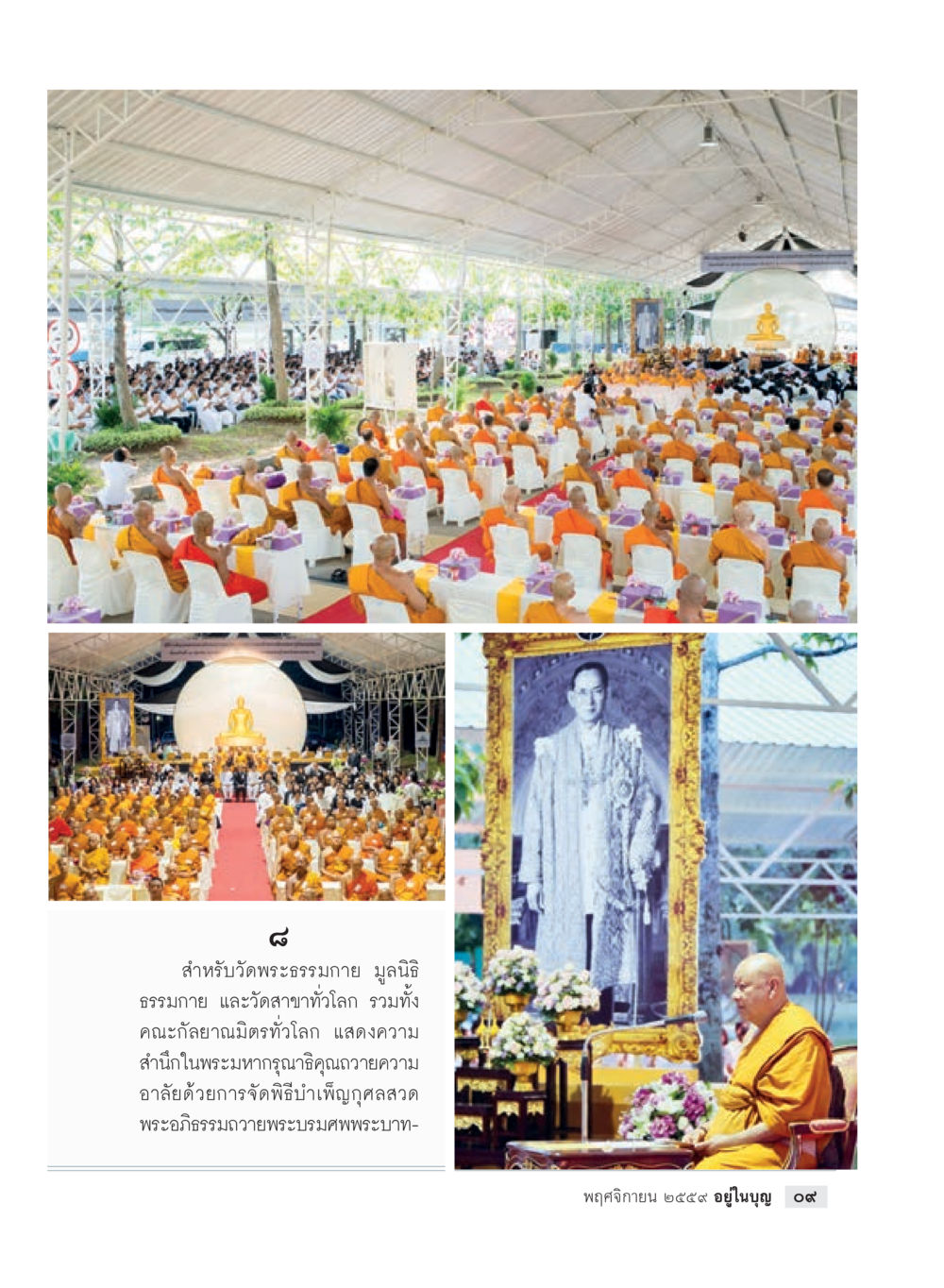 null วารสารอยู่ในบุญประจำเดือนพฤศจิกายน พ.ศ.2559 หน้า 11
