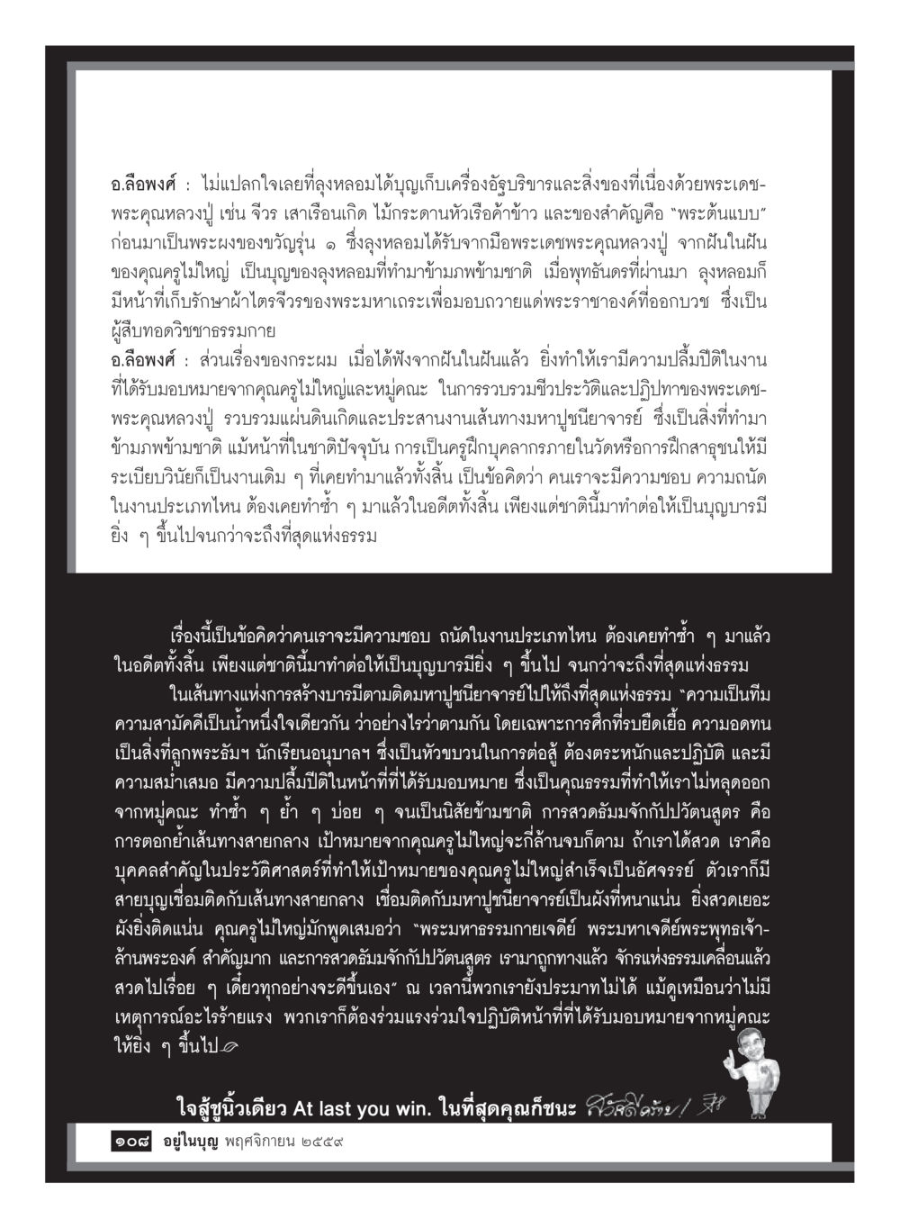 การสร้างบารมีและความสามัคคีในงานสร้างคุณธรรม วารสารอยู่ในบุญประจำเดือนพฤศจิกายน พ.ศ.2559 หน้า 110