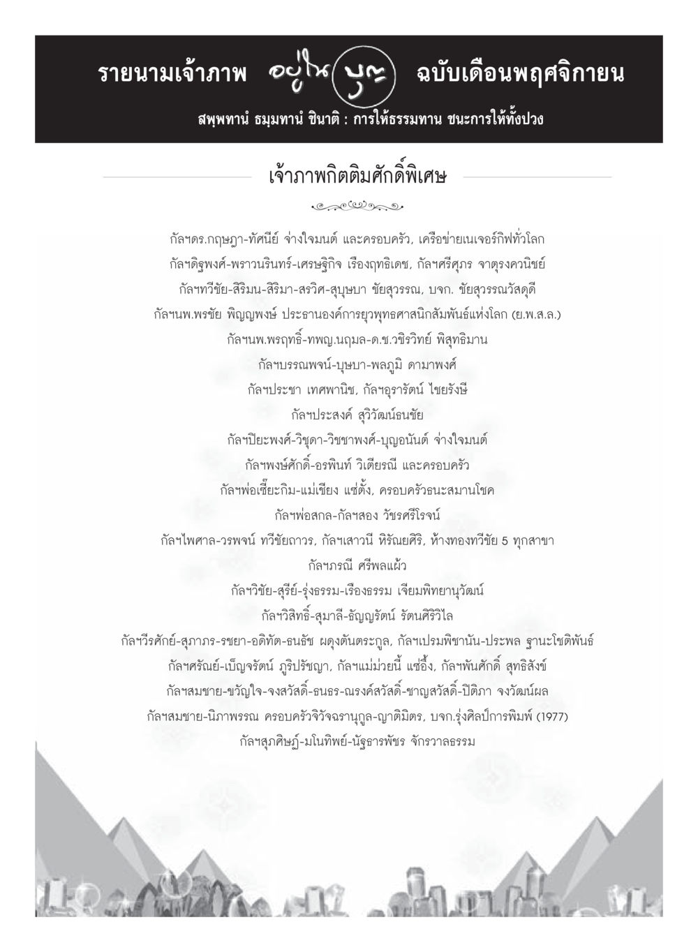 null วารสารอยู่ในบุญประจำเดือนพฤศจิกายน พ.ศ.2559 หน้า 119