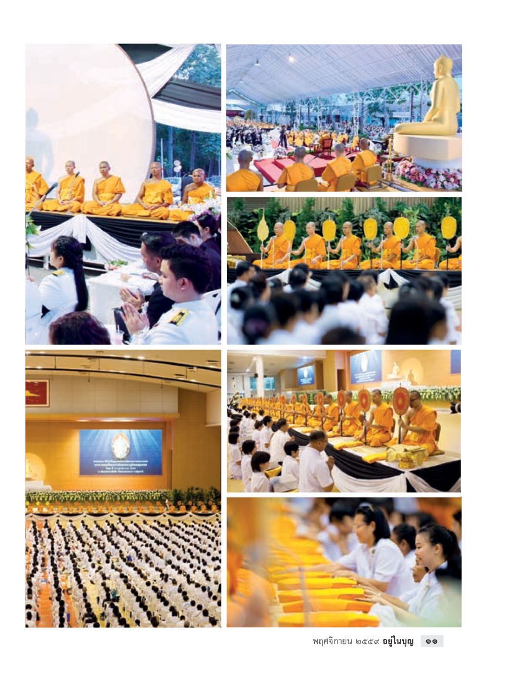 null วารสารอยู่ในบุญประจำเดือนพฤศจิกายน พ.ศ.2559 หน้า 13