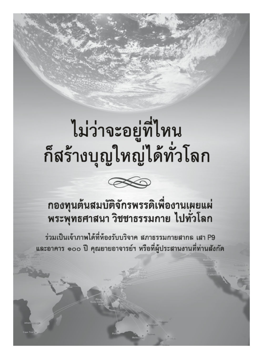 null วารสารอยู่ในบุญประจำเดือนพฤศจิกายน พ.ศ.2559 หน้า 129
