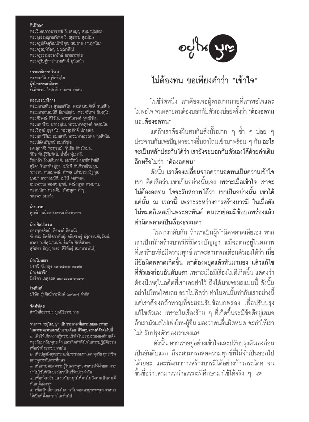 null วารสารอยู่ในบุญประจำเดือนพฤศจิกายน พ.ศ.2559 หน้า 130