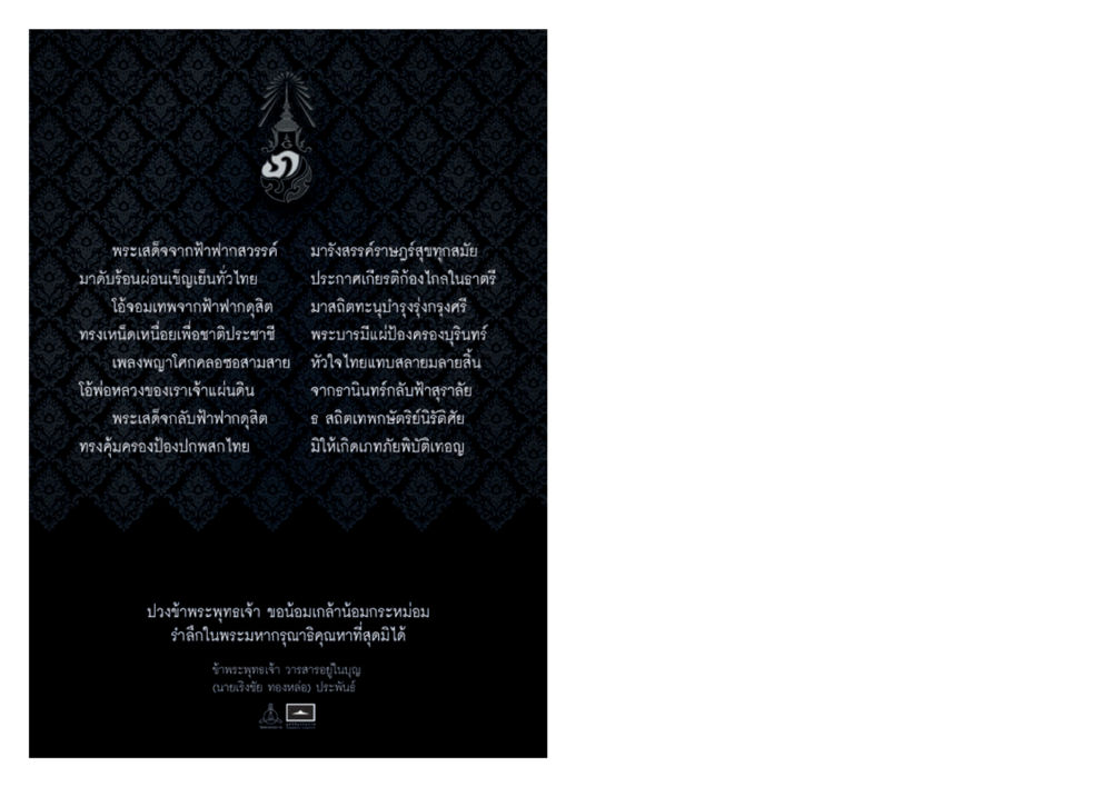 null วารสารอยู่ในบุญประจำเดือนพฤศจิกายน พ.ศ.2559 หน้า 132