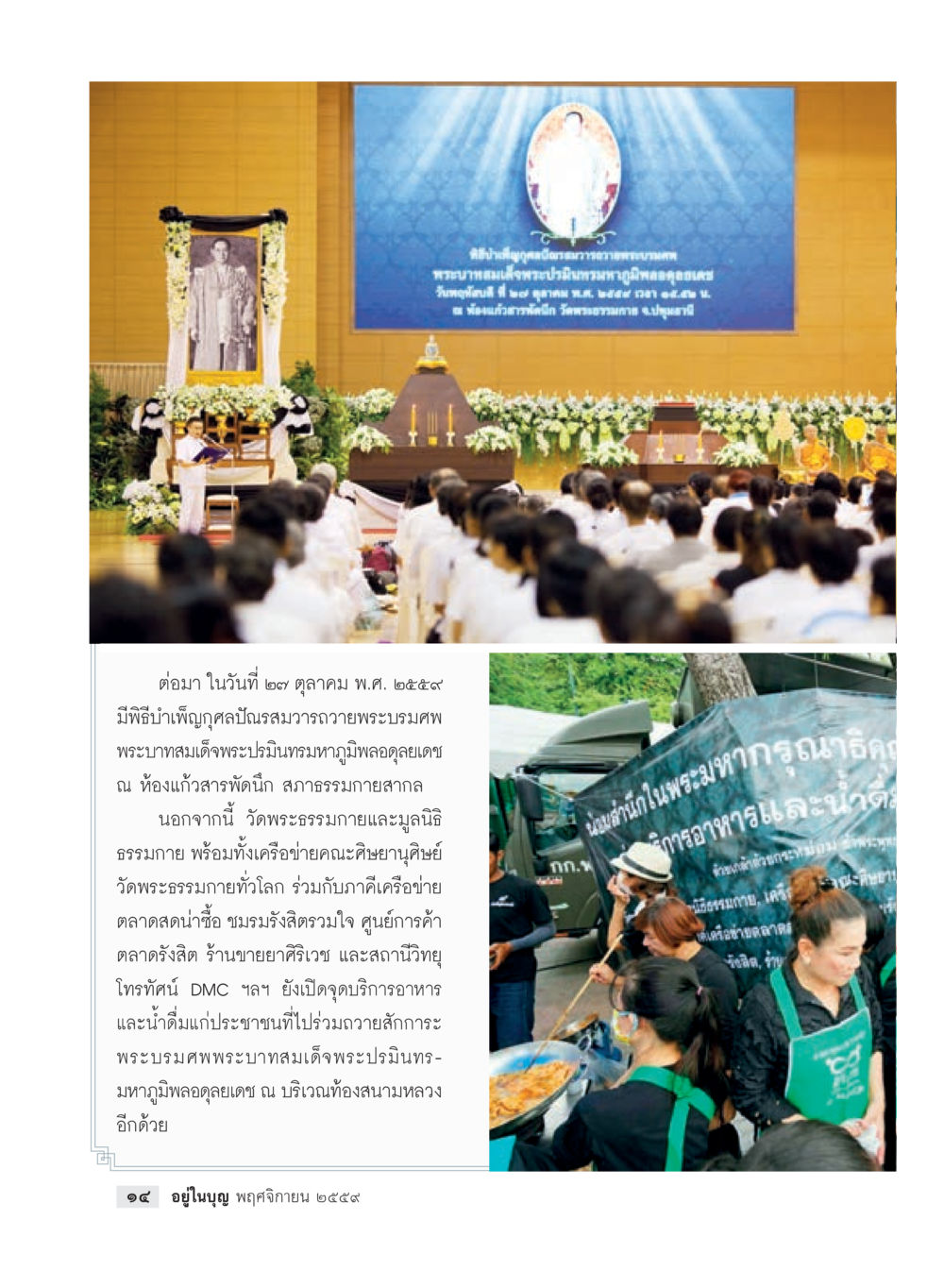 เฉลิมพระเกียรติสมเด็จพระปิยมหาราช วารสารอยู่ในบุญประจำเดือนพฤศจิกายน พ.ศ.2559 หน้า 16