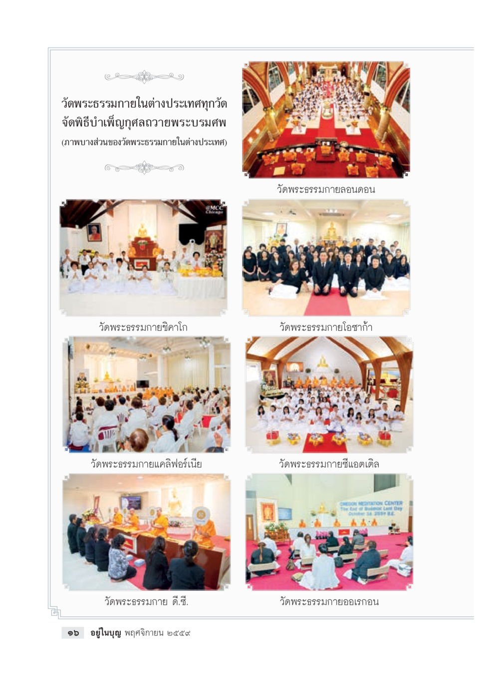 null วารสารอยู่ในบุญประจำเดือนพฤศจิกายน พ.ศ.2559 หน้า 18