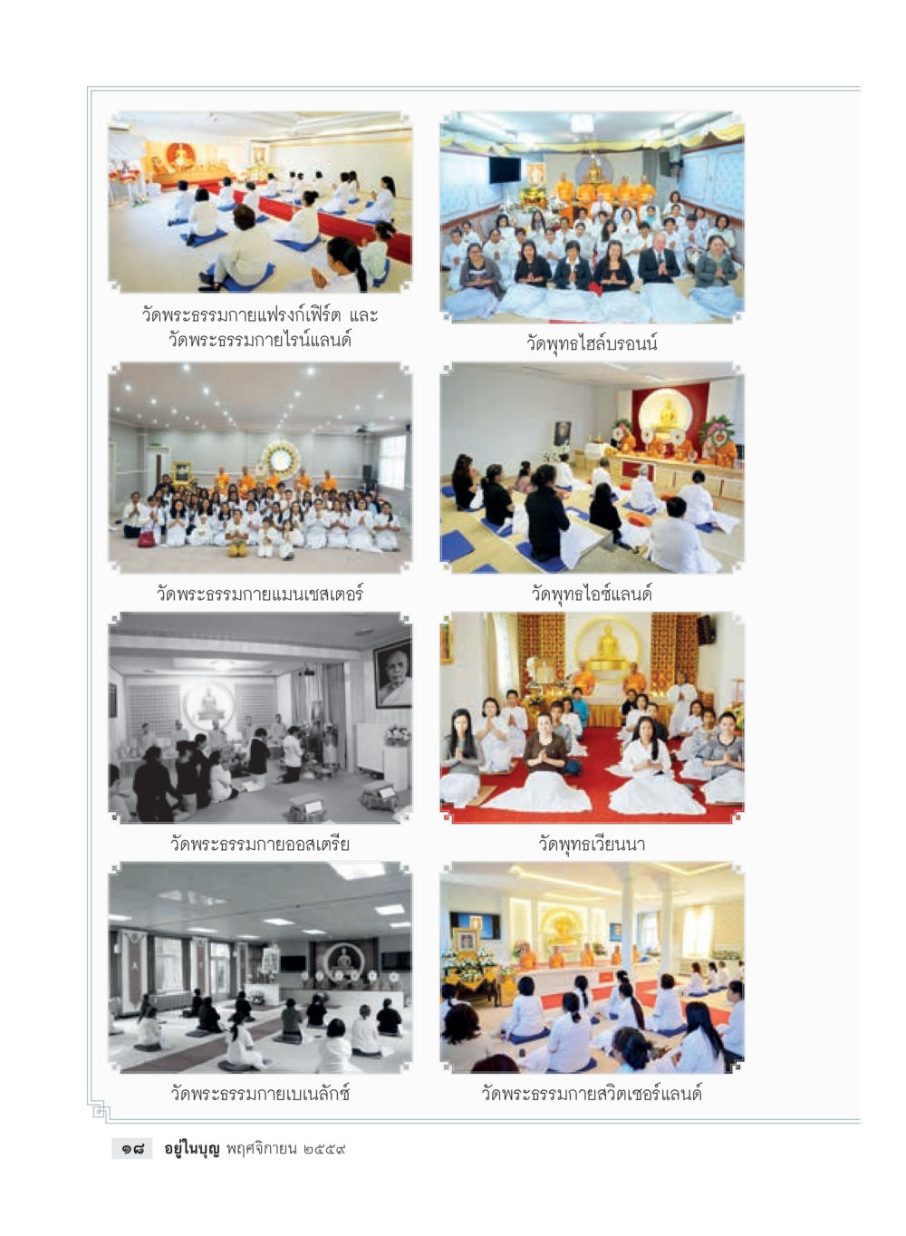 null วารสารอยู่ในบุญประจำเดือนพฤศจิกายน พ.ศ.2559 หน้า 20