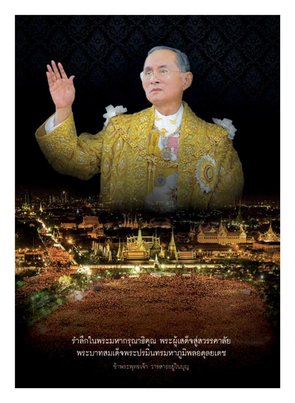 null วารสารอยู่ในบุญประจำเดือนพฤศจิกายน พ.ศ.2559 หน้า 3