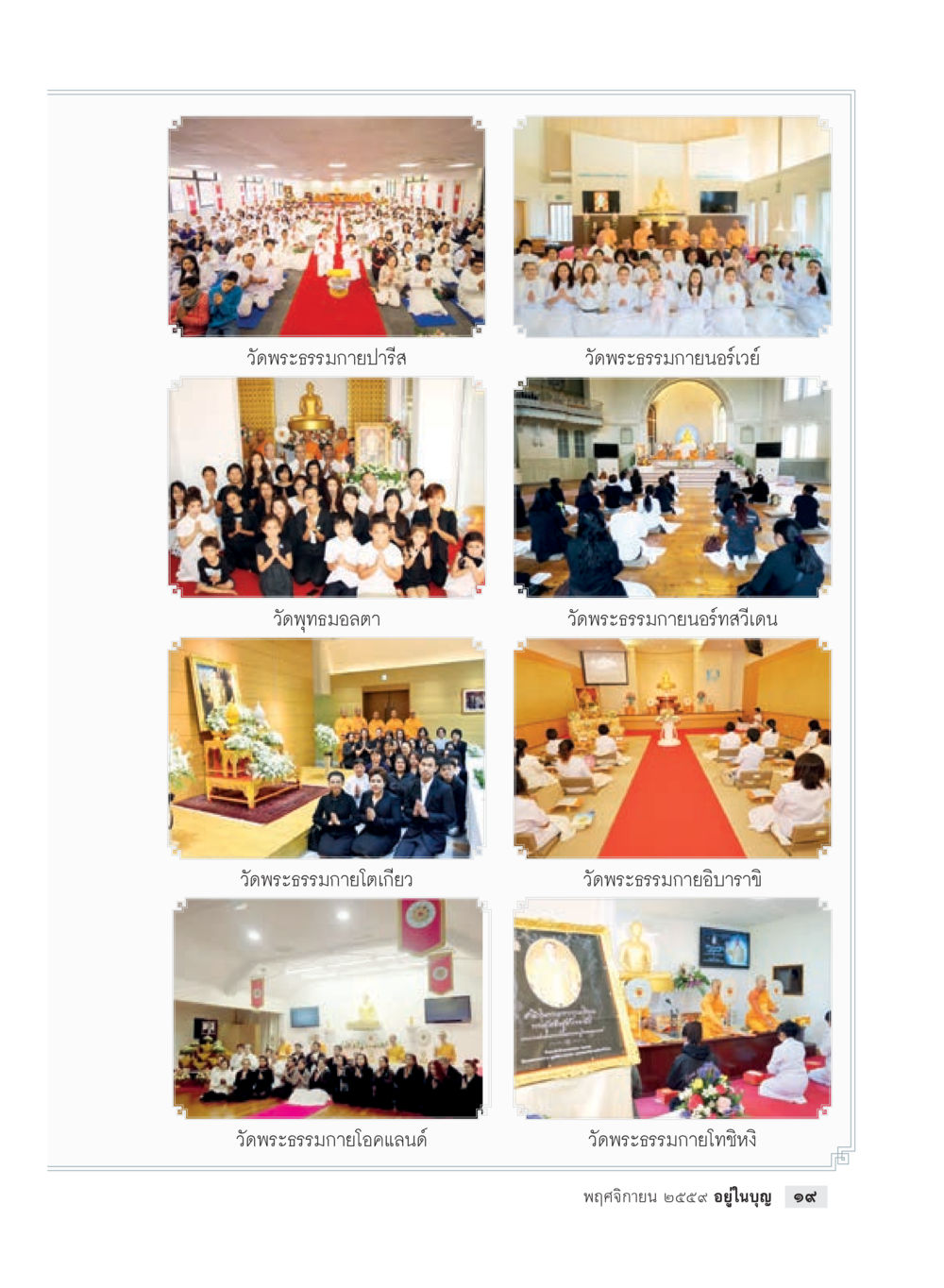 null วารสารอยู่ในบุญประจำเดือนพฤศจิกายน พ.ศ.2559 หน้า 21