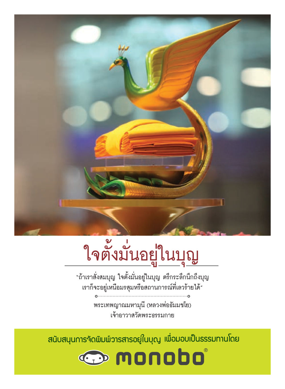 null วารสารอยู่ในบุญประจำเดือนพฤศจิกายน พ.ศ.2559 หน้า 29