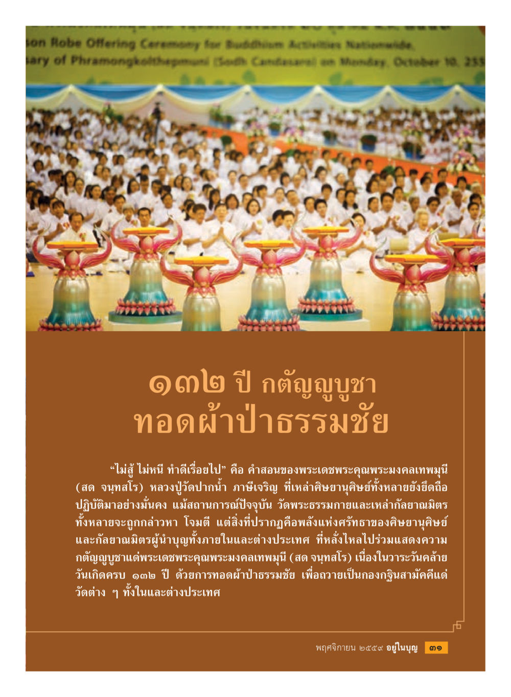 null วารสารอยู่ในบุญประจำเดือนพฤศจิกายน พ.ศ.2559 หน้า 33