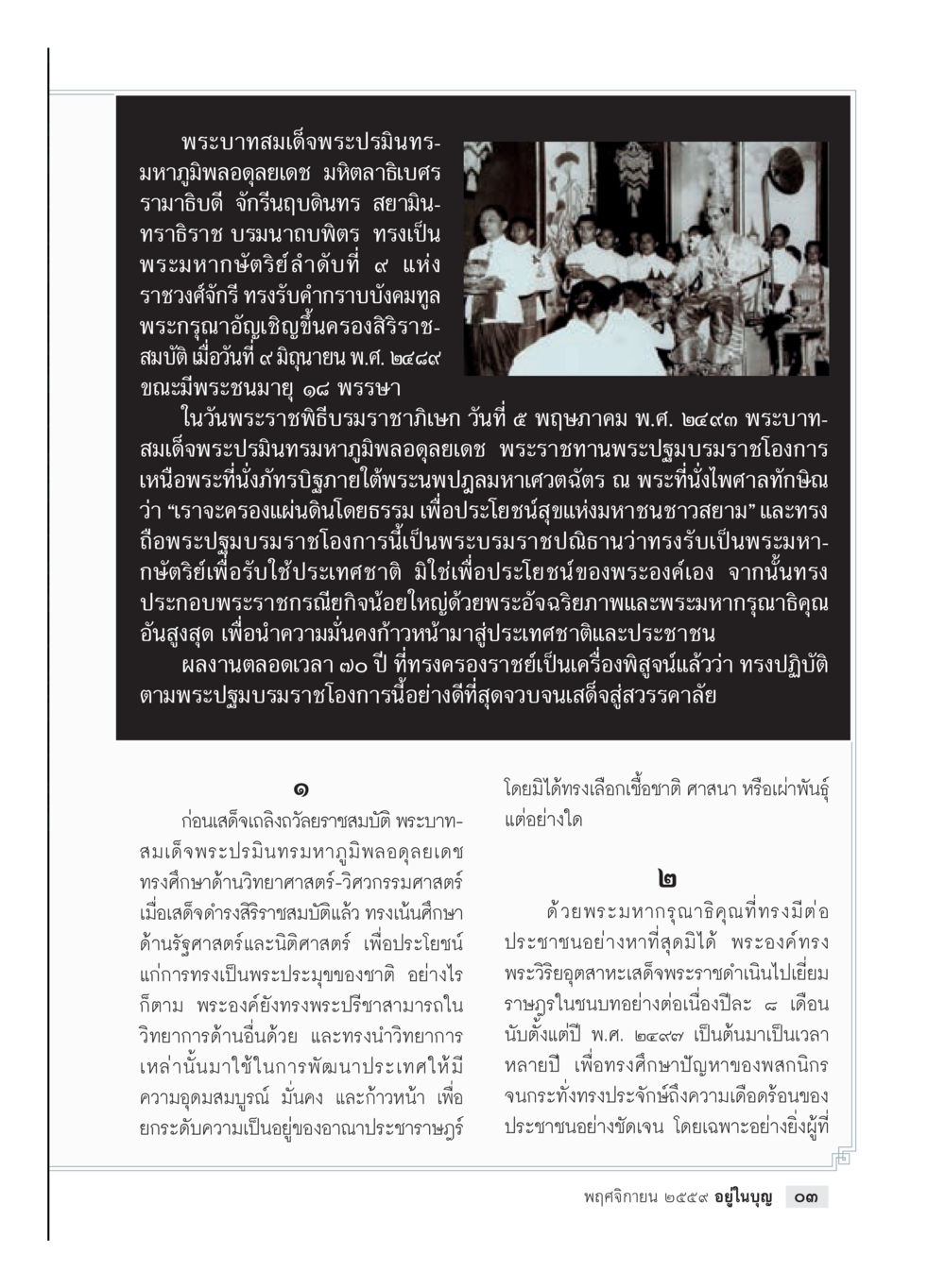 พระบรมเดชพระปรมินทร-มหากษัตริย์ไทย วารสารอยู่ในบุญประจำเดือนพฤศจิกายน พ.ศ.2559 หน้า 5
