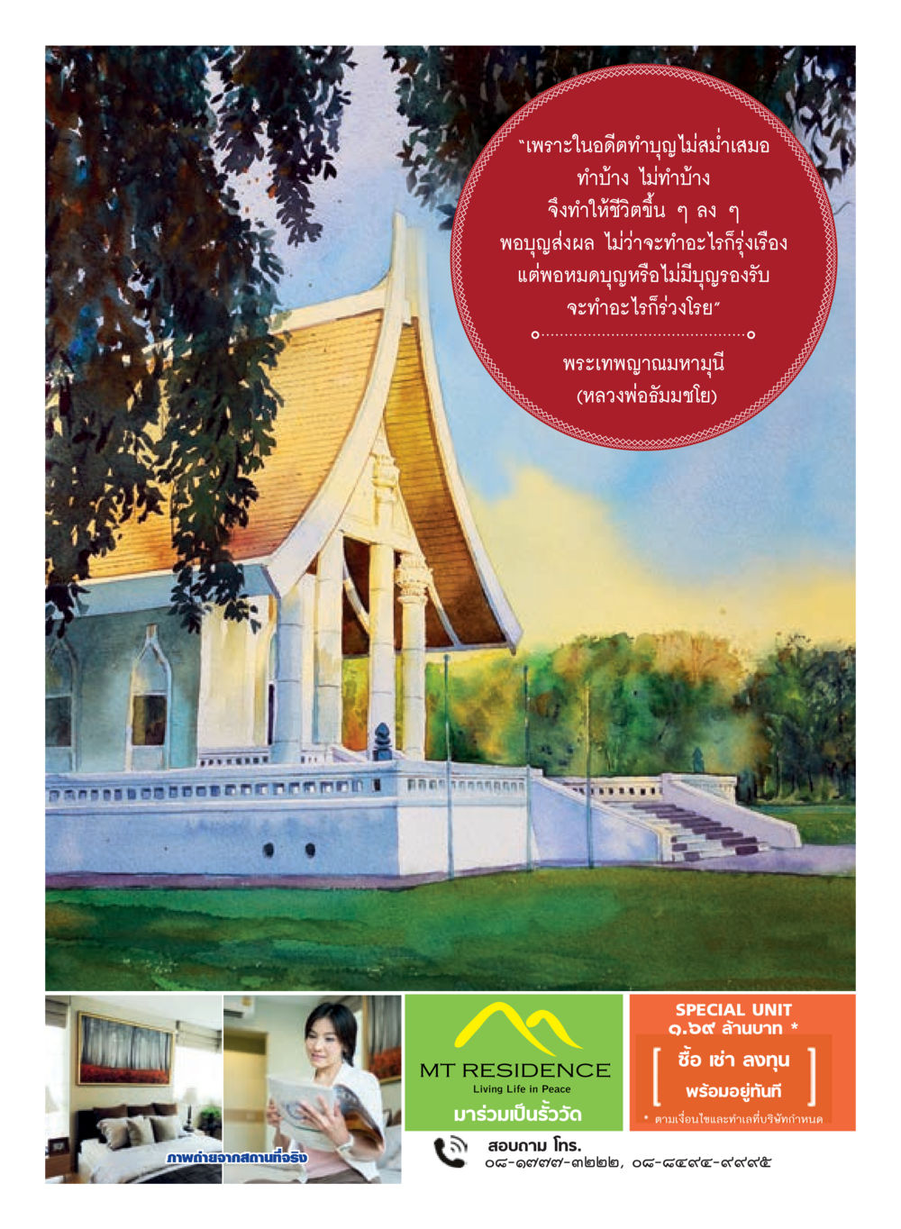 null วารสารอยู่ในบุญประจำเดือนพฤศจิกายน พ.ศ.2559 หน้า 45