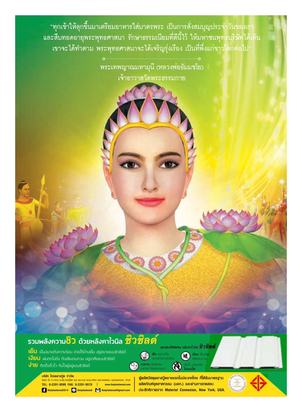 null วารสารอยู่ในบุญประจำเดือนพฤศจิกายน พ.ศ.2559 หน้า 57