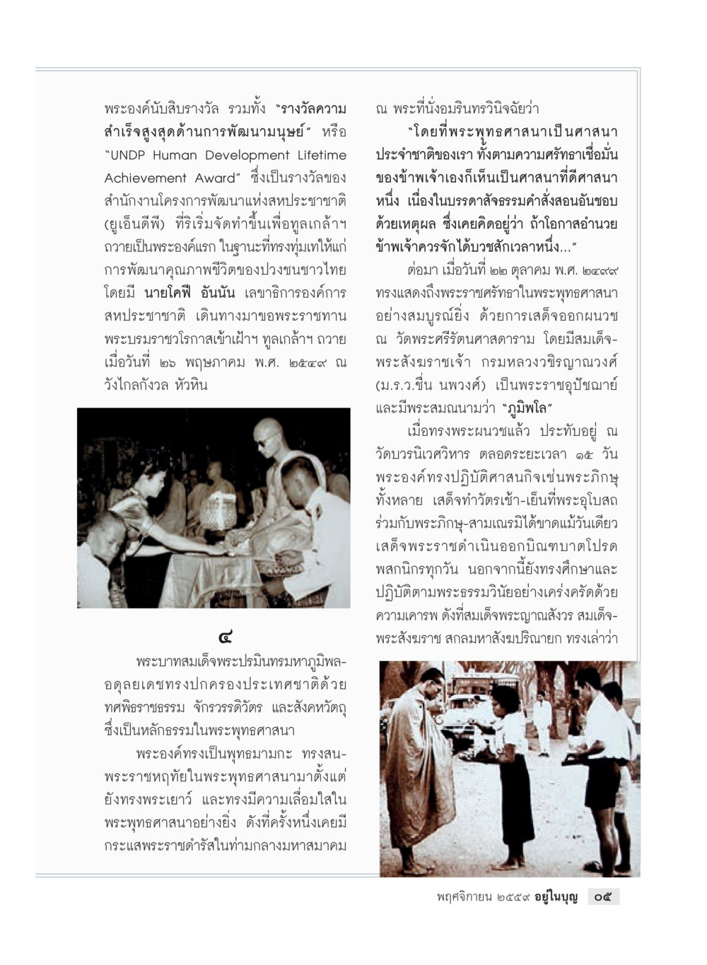 null วารสารอยู่ในบุญประจำเดือนพฤศจิกายน พ.ศ.2559 หน้า 7