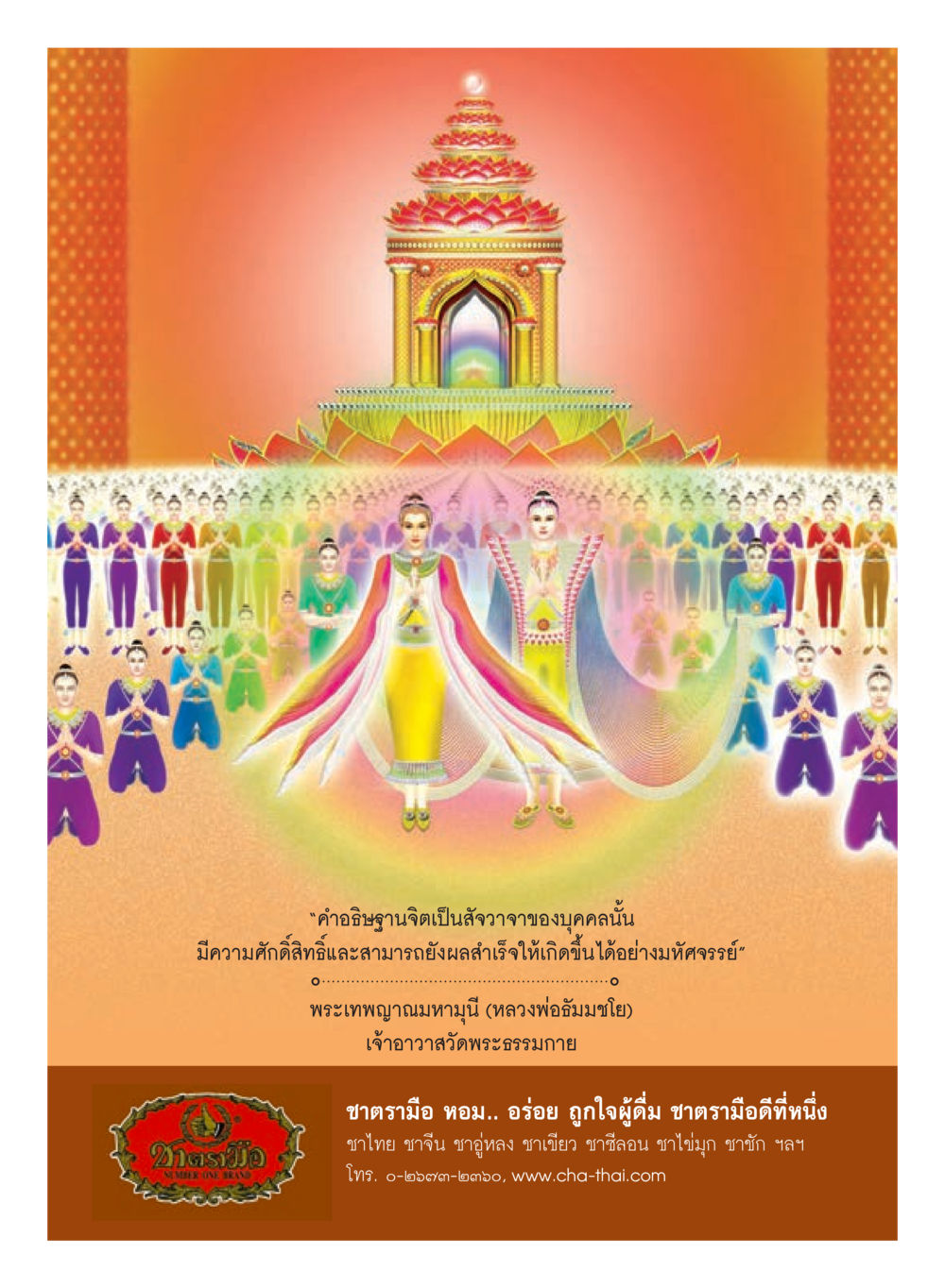 ความศักดิ์สิทธิ์ของคำอธิษฐานจิต วารสารอยู่ในบุญประจำเดือนพฤศจิกายน พ.ศ.2559 หน้า 69