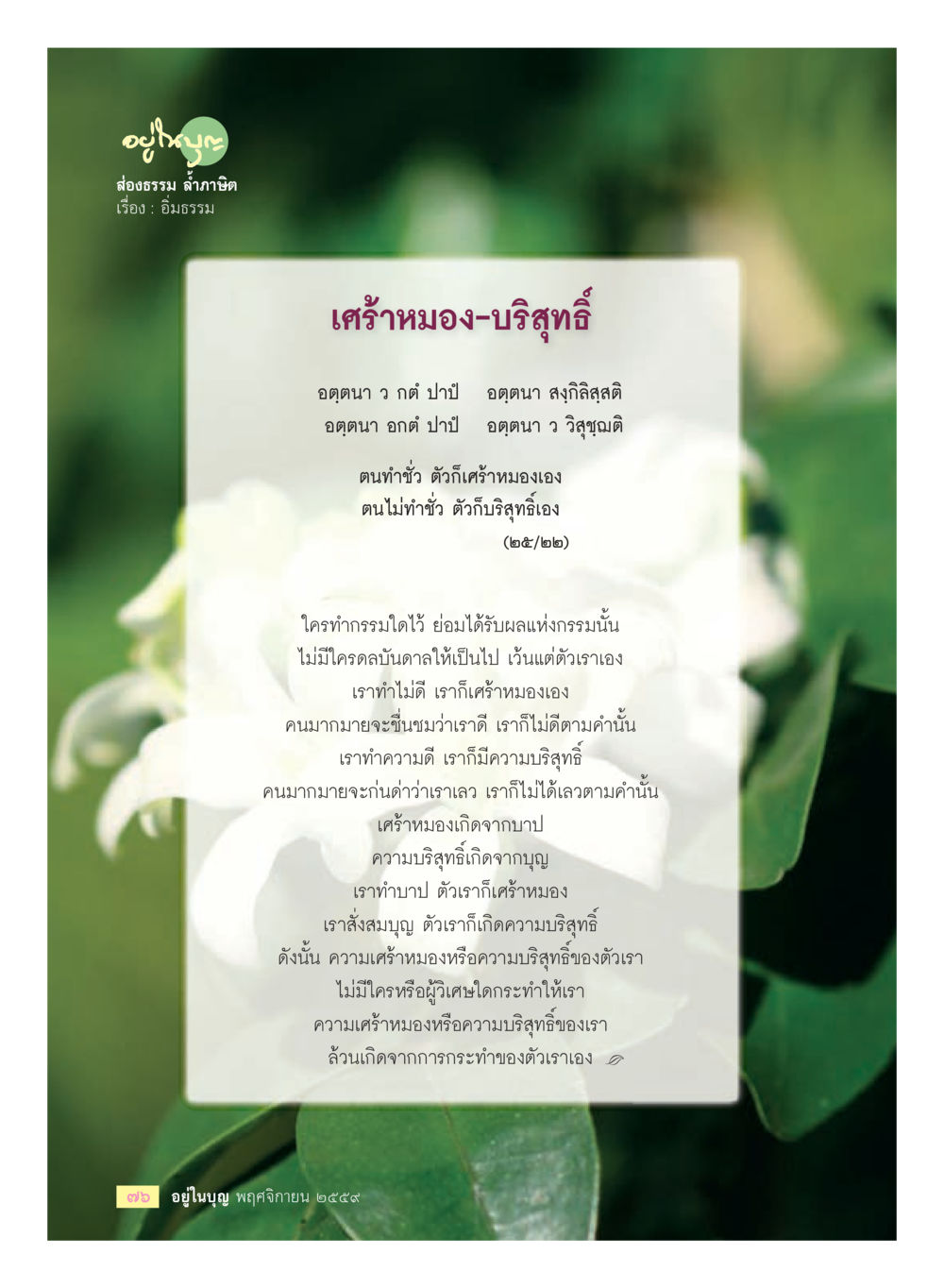 เศร้าหมอง-บริสุทธิ์ วารสารอยู่ในบุญประจำเดือนพฤศจิกายน พ.ศ.2559 หน้า 78