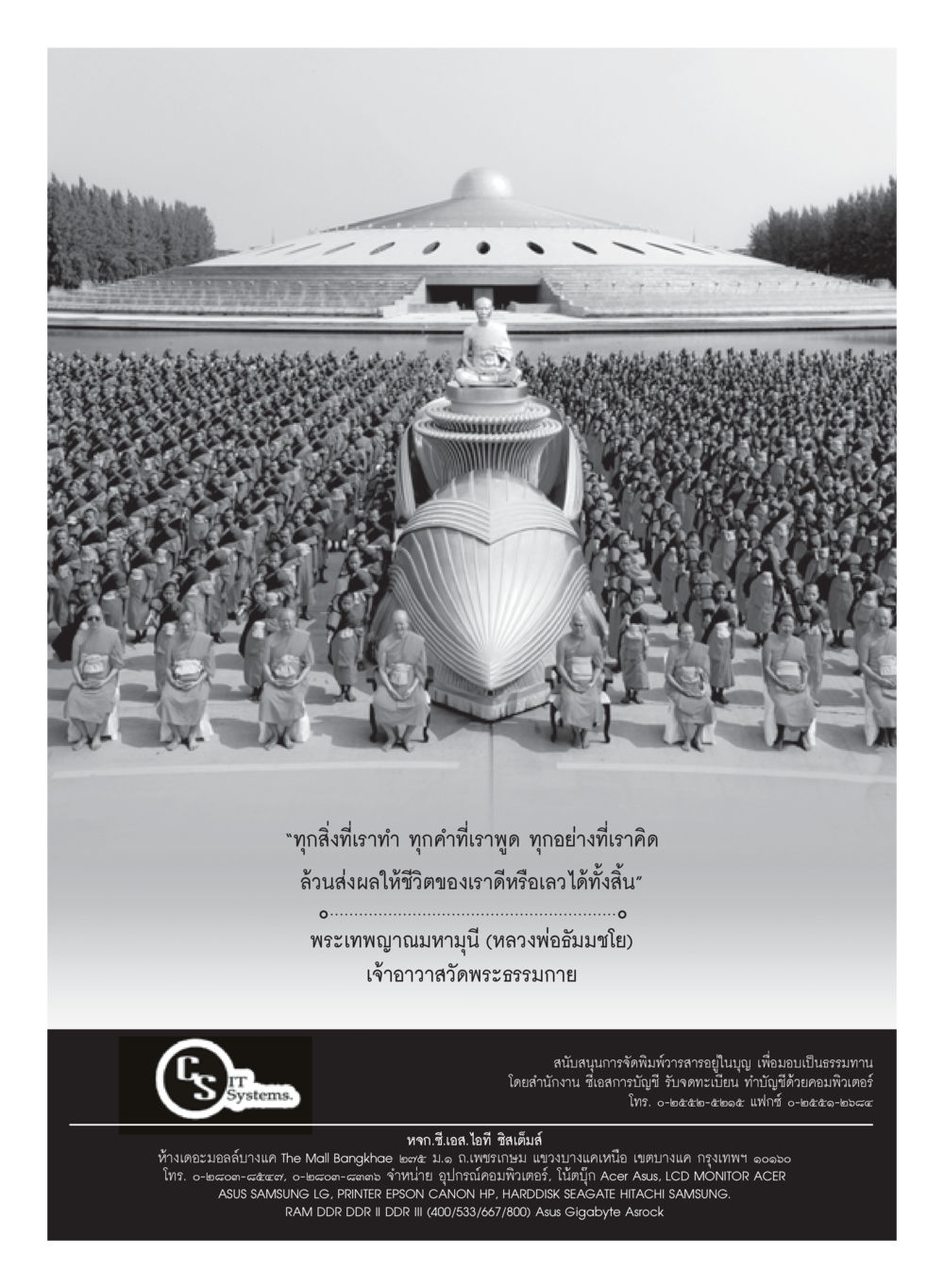 ผลกระทบของคำพูดและความคิดต่อชีวิต วารสารอยู่ในบุญประจำเดือนพฤศจิกายน พ.ศ.2559 หน้า 83