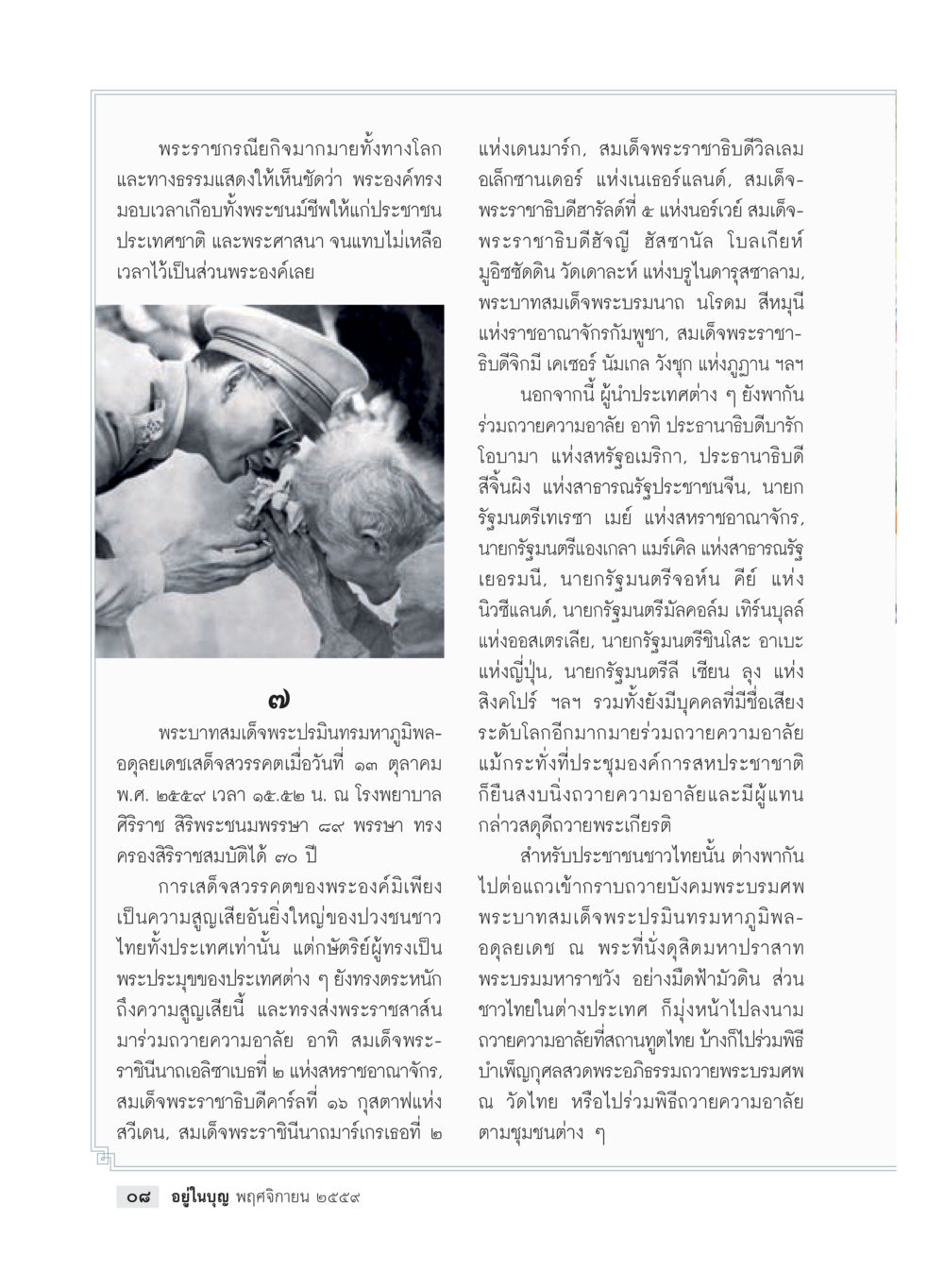 null วารสารอยู่ในบุญประจำเดือนพฤศจิกายน พ.ศ.2559 หน้า 10