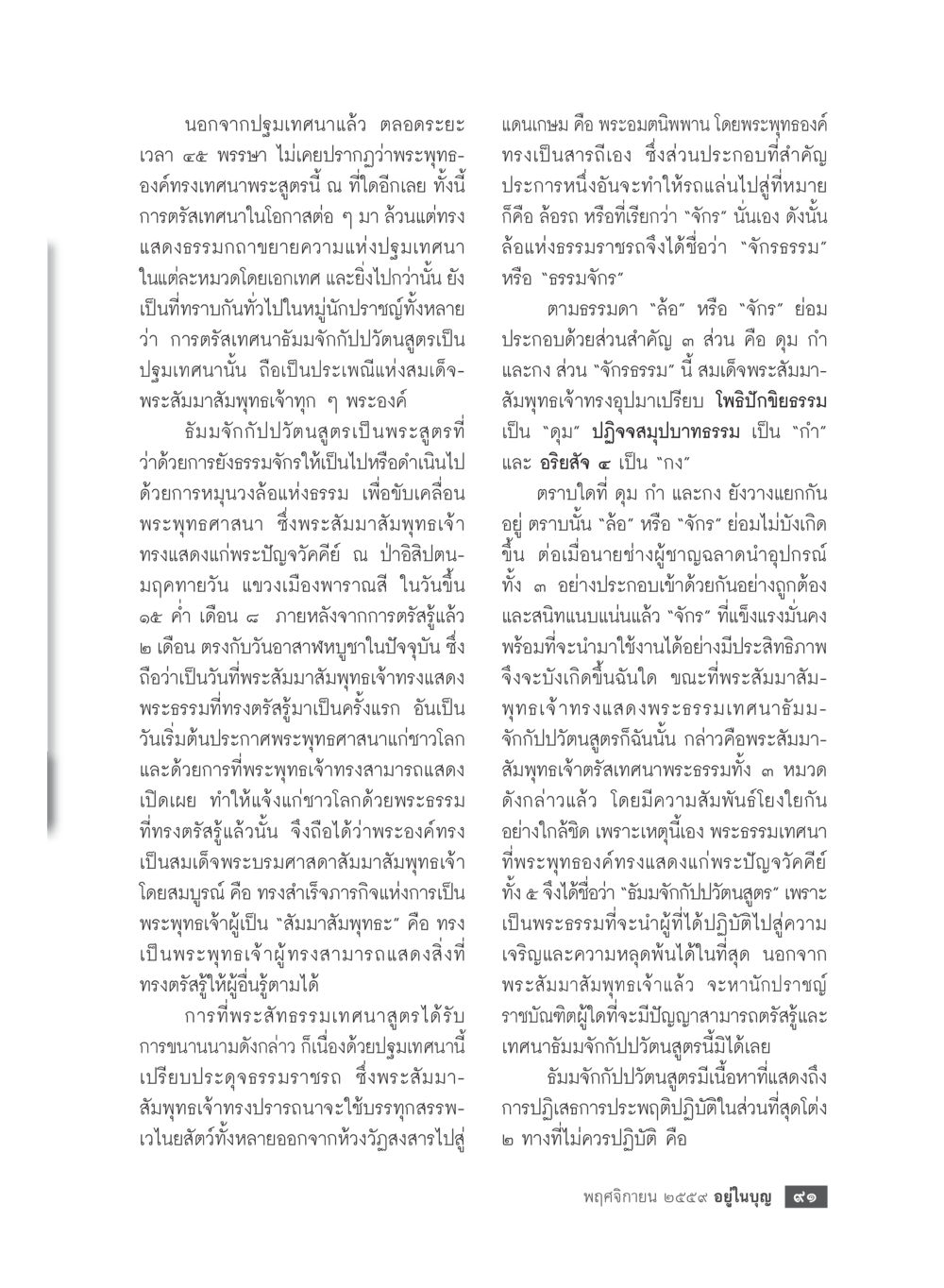 การปราศรัยทางพระพุทธศาสนา วารสารอยู่ในบุญประจำเดือนพฤศจิกายน พ.ศ.2559 หน้า 93