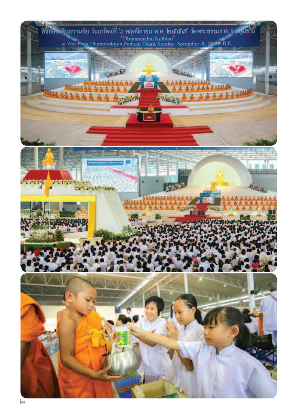 null Dhamma TIME เดือนพฤศจิกายน พ.ศ.2559 หน้า 12