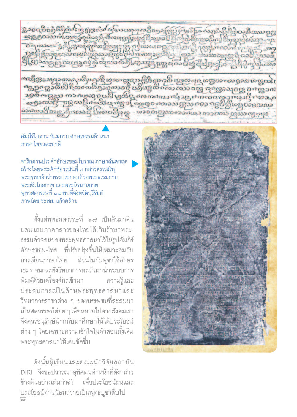 อักษรพระอมไทยและการอนุรักษ์พระธรรมคำสอน Dhamma TIME เดือนพฤศจิกายน พ.ศ.2559 หน้า 34