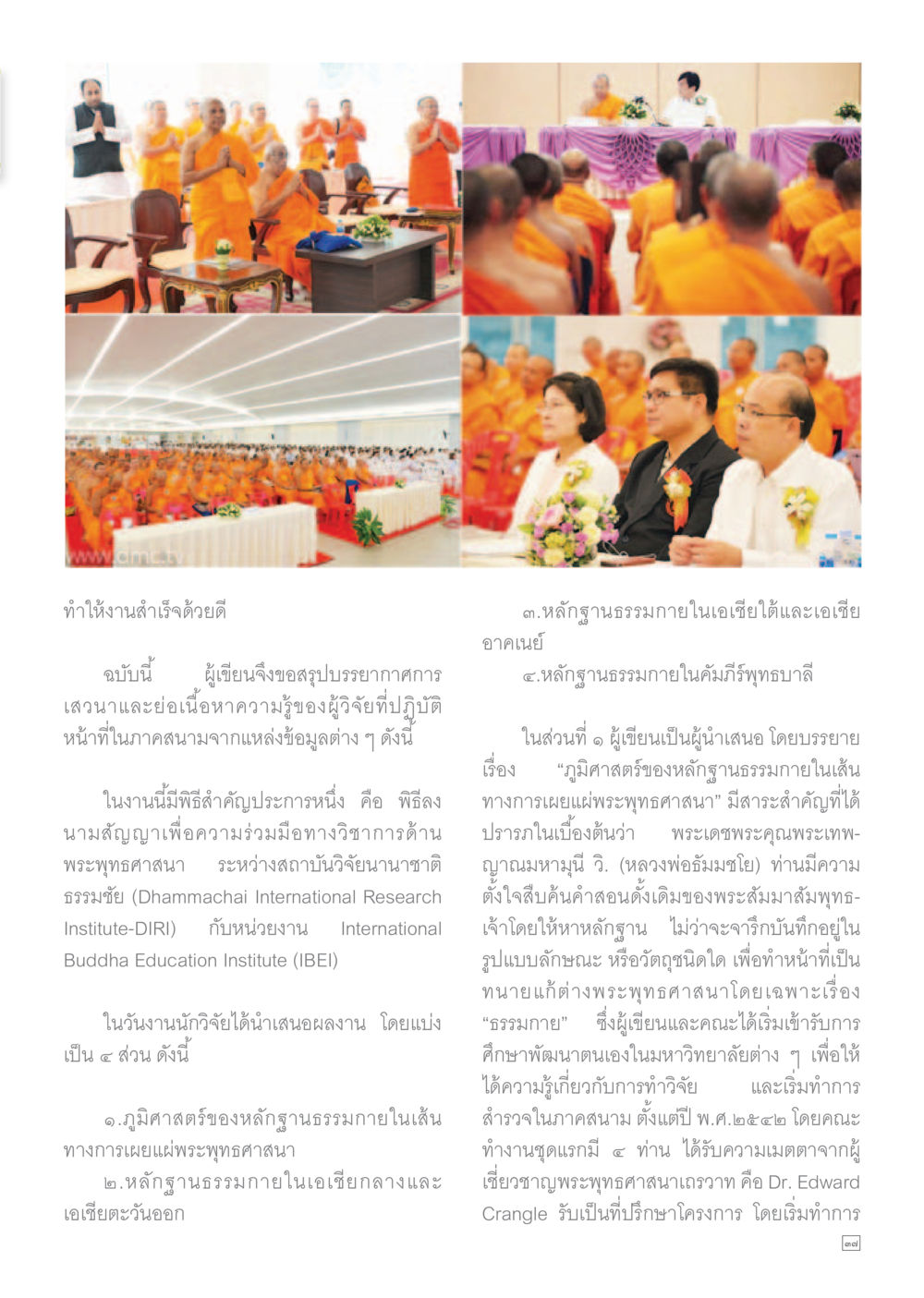 สำเร็จงานด้วยการร่วมมือด้านพระพุทธศาสนา Dhamma TIME เดือนพฤศจิกายน พ.ศ.2559 หน้า 37