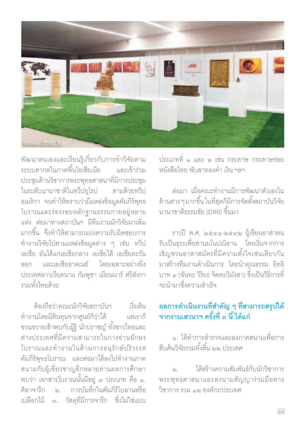 การพัฒนาตนเองและการวิจัยด้านพระพุทธศาสนา Dhamma TIME เดือนพฤศจิกายน พ.ศ.2559 หน้า 39