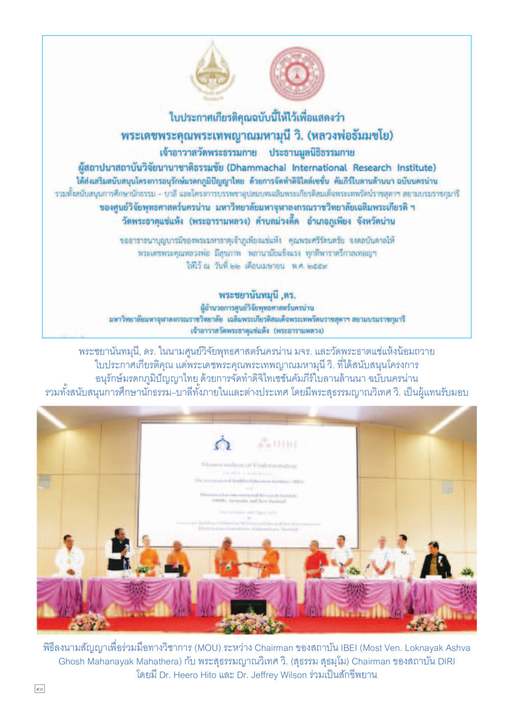ใบประกาศเกียรติคุณและโครงการอนุรักษ์สิ่งแวดล้อม Dhamma TIME เดือนพฤศจิกายน พ.ศ.2559 หน้า 40