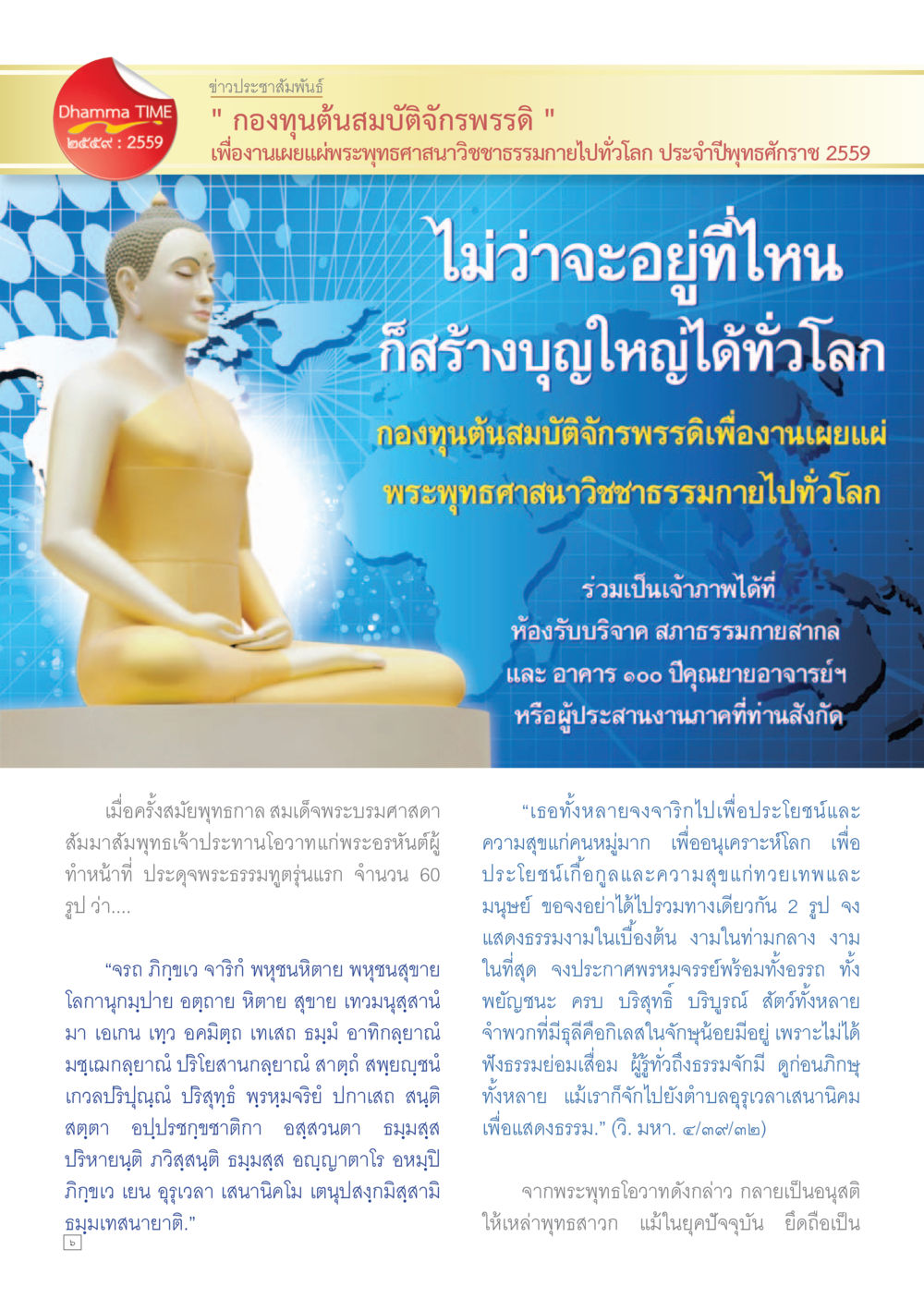 null Dhamma TIME เดือนพฤศจิกายน พ.ศ.2559 หน้า 6