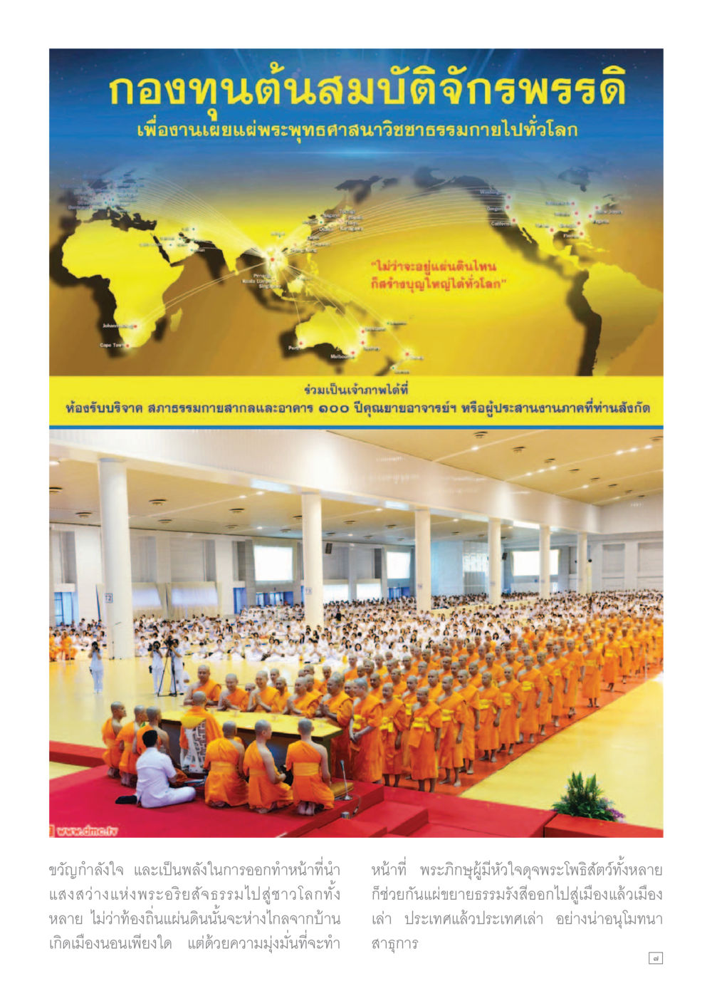 null Dhamma TIME เดือนพฤศจิกายน พ.ศ.2559 หน้า 7
