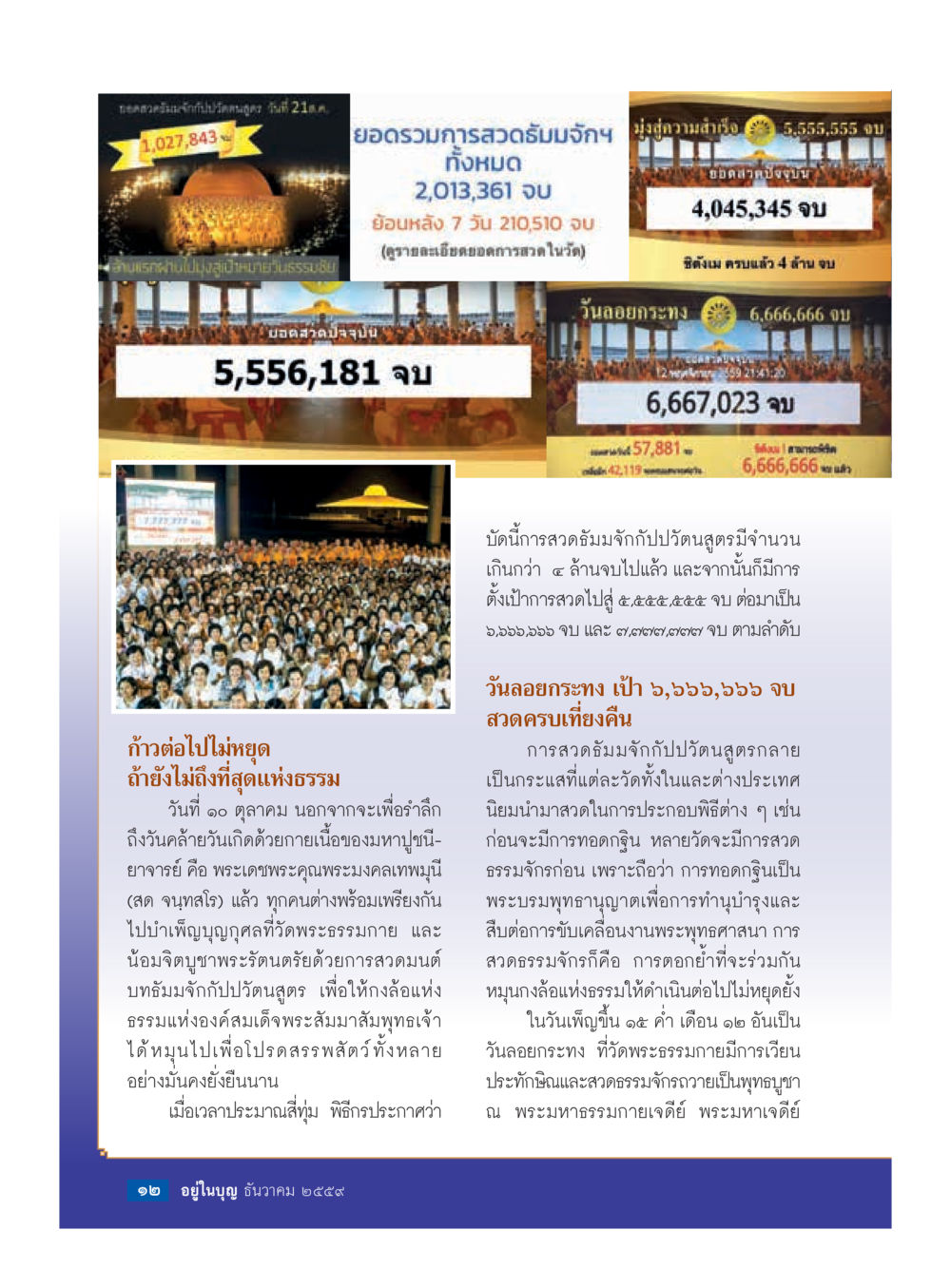 null วารสารอยู่ในบุญประจำเดือนธันวาคม พ.ศ.2559 หน้า 14