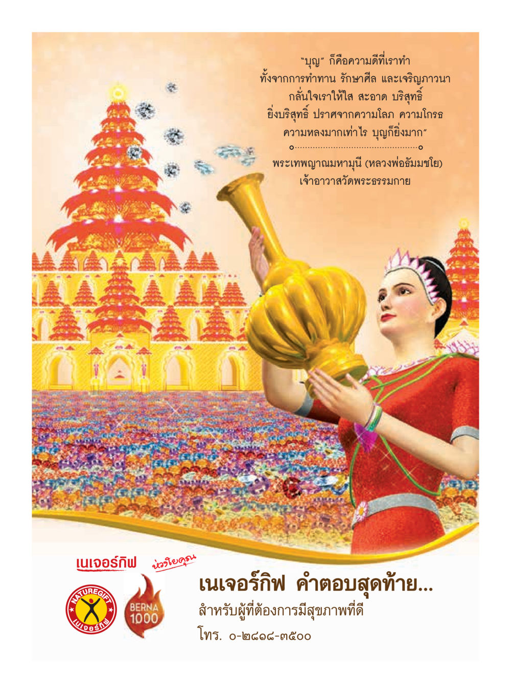 null วารสารอยู่ในบุญประจำเดือนธันวาคม พ.ศ.2559 หน้า 16