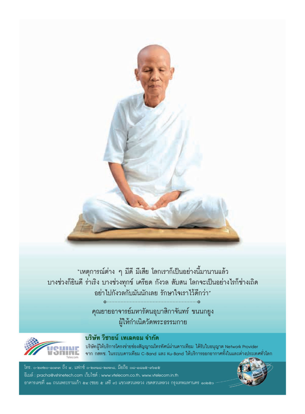 การดูแลใจในยุคของความเครียด วารสารอยู่ในบุญประจำเดือนธันวาคม พ.ศ.2559 หน้า 40