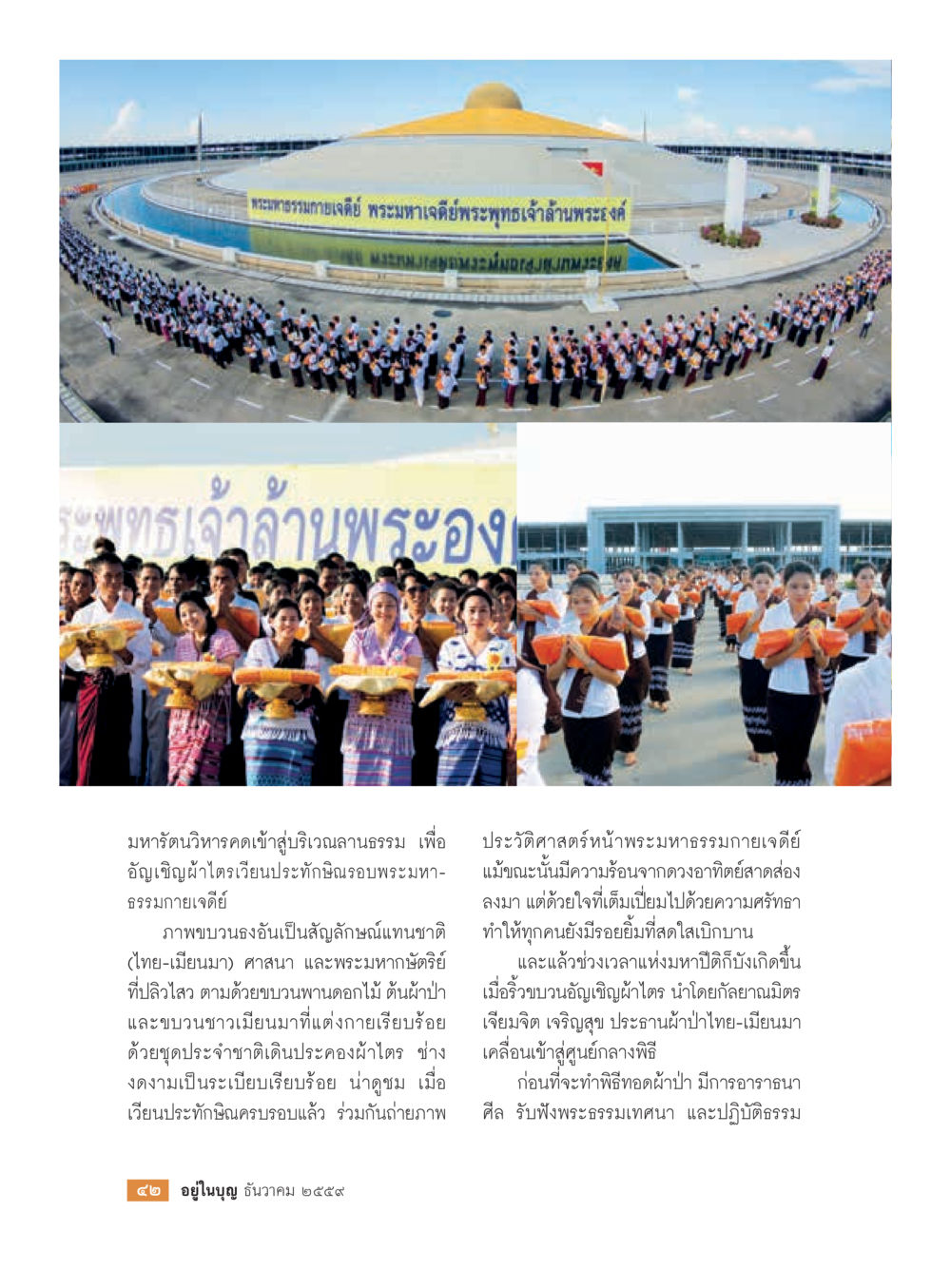 มหารินวินิวาศคณะสู่สุริยวันธรรม วารสารอยู่ในบุญประจำเดือนธันวาคม พ.ศ.2559 หน้า 44