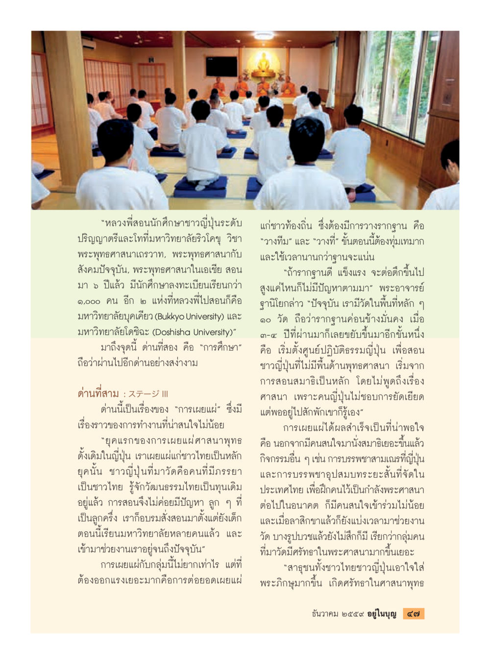 การสอนพุทธศาสนาในญี่ปุ่นโดยหลวงพี่ วารสารอยู่ในบุญประจำเดือนธันวาคม พ.ศ.2559 หน้า 49