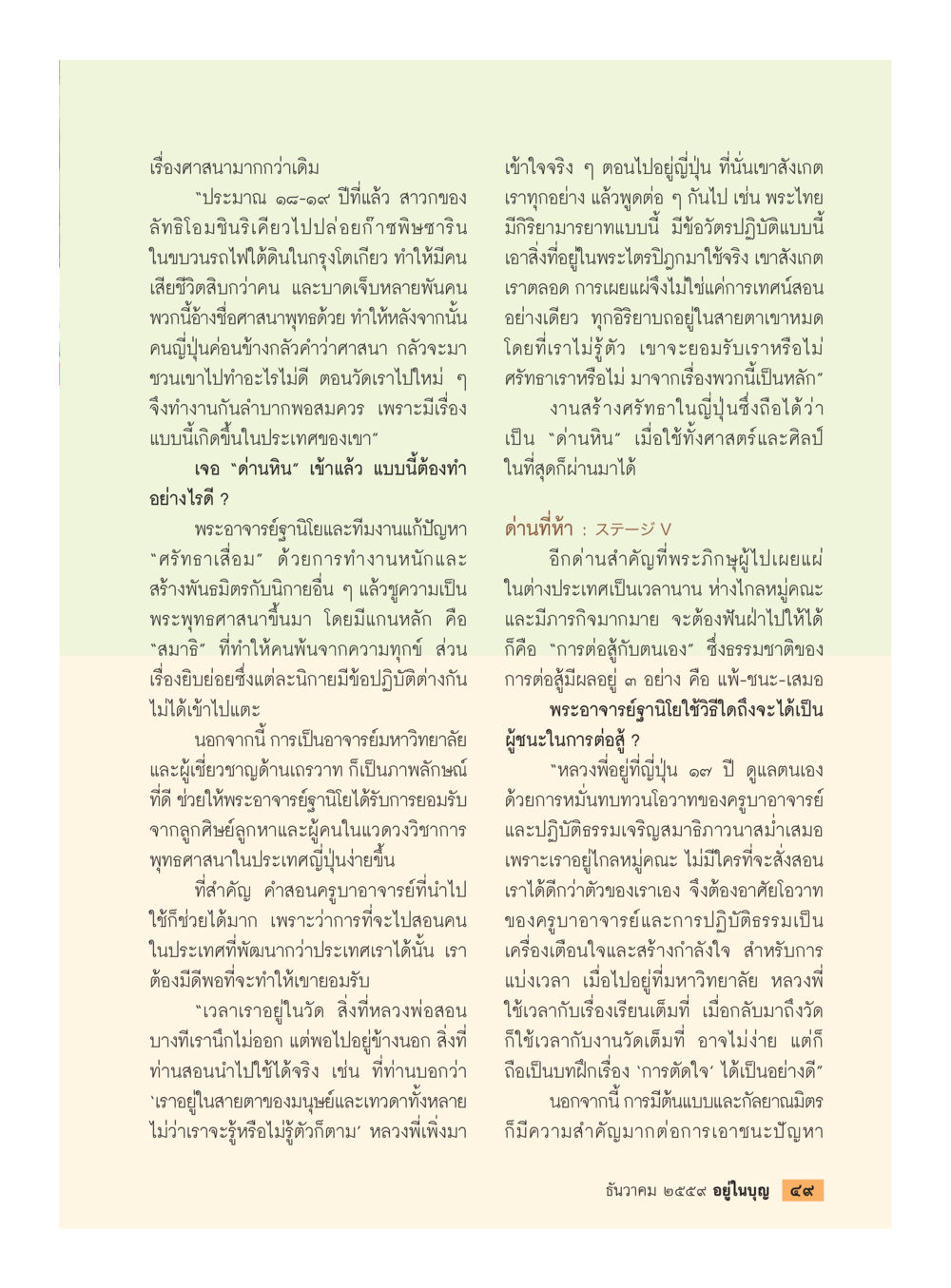 ศาสนามากกว่่าเดิม วารสารอยู่ในบุญประจำเดือนธันวาคม พ.ศ.2559 หน้า 51