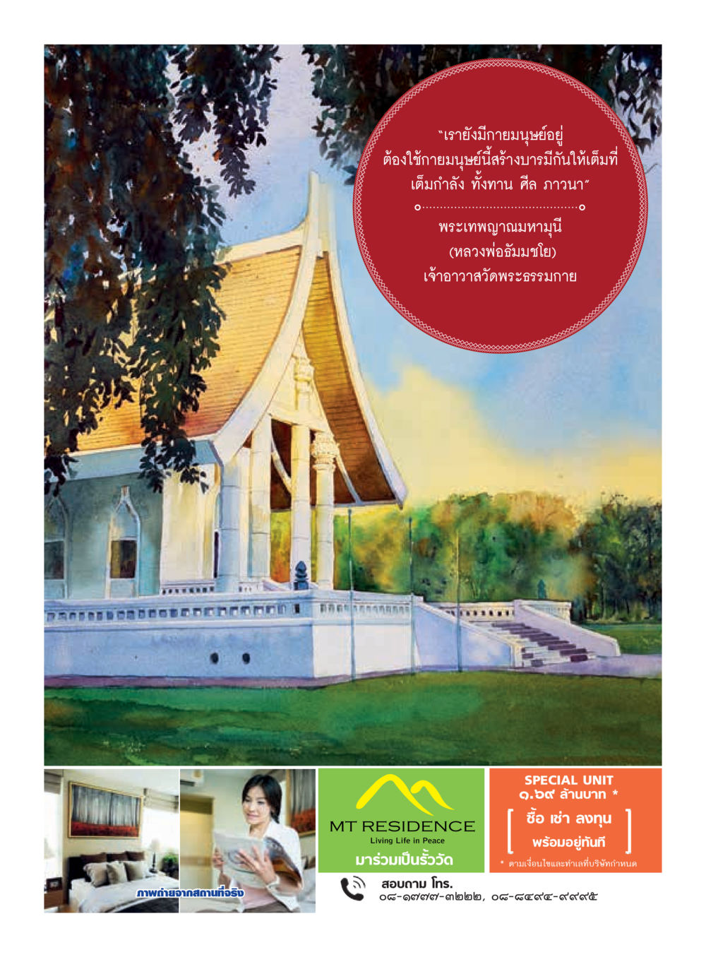 null วารสารอยู่ในบุญประจำเดือนธันวาคม พ.ศ.2559 หน้า 53
