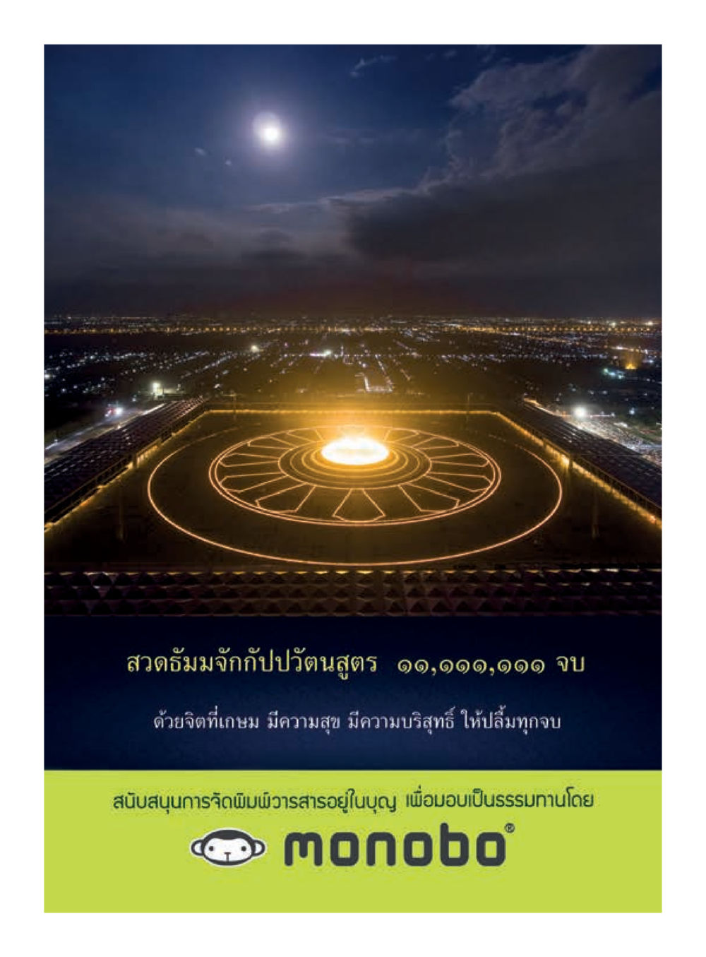 null วารสารอยู่ในบุญประจำเดือนธันวาคม พ.ศ.2559 หน้า 9