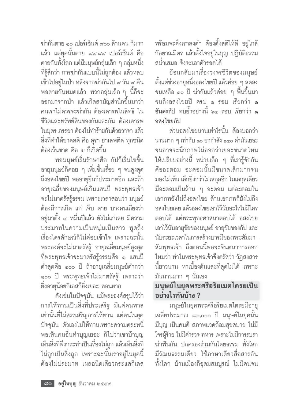 null วารสารอยู่ในบุญประจำเดือนธันวาคม พ.ศ.2559 หน้า 82