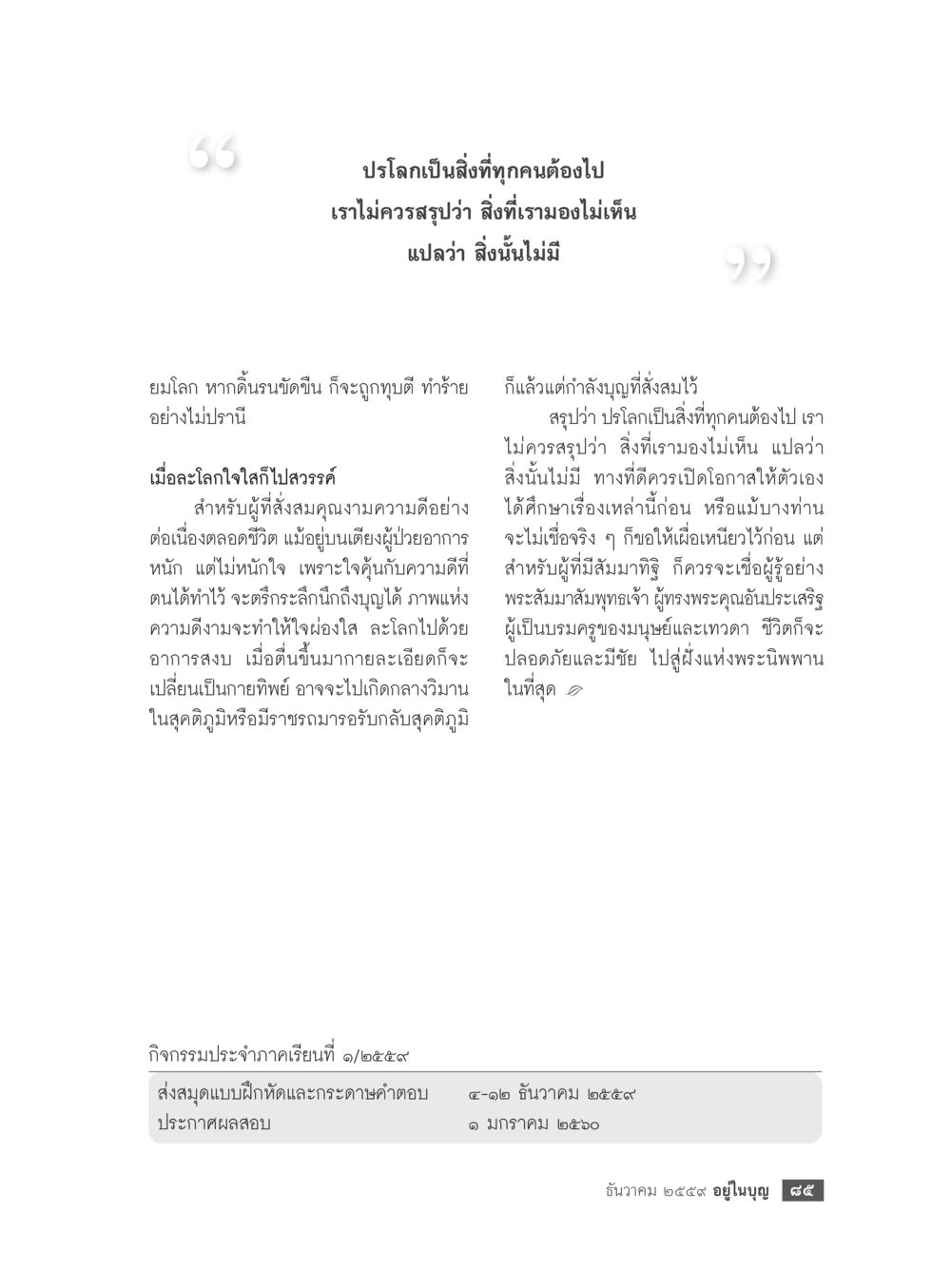 ความเชื่อเกี่ยวกับปรโลกและบุญ วารสารอยู่ในบุญประจำเดือนธันวาคม พ.ศ.2559 หน้า 87