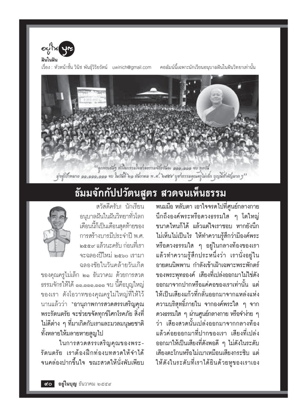 ข้อยกเว้นที่จำเป็นต้องเรียนรู้ วารสารอยู่ในบุญประจำเดือนธันวาคม พ.ศ.2559 หน้า 92