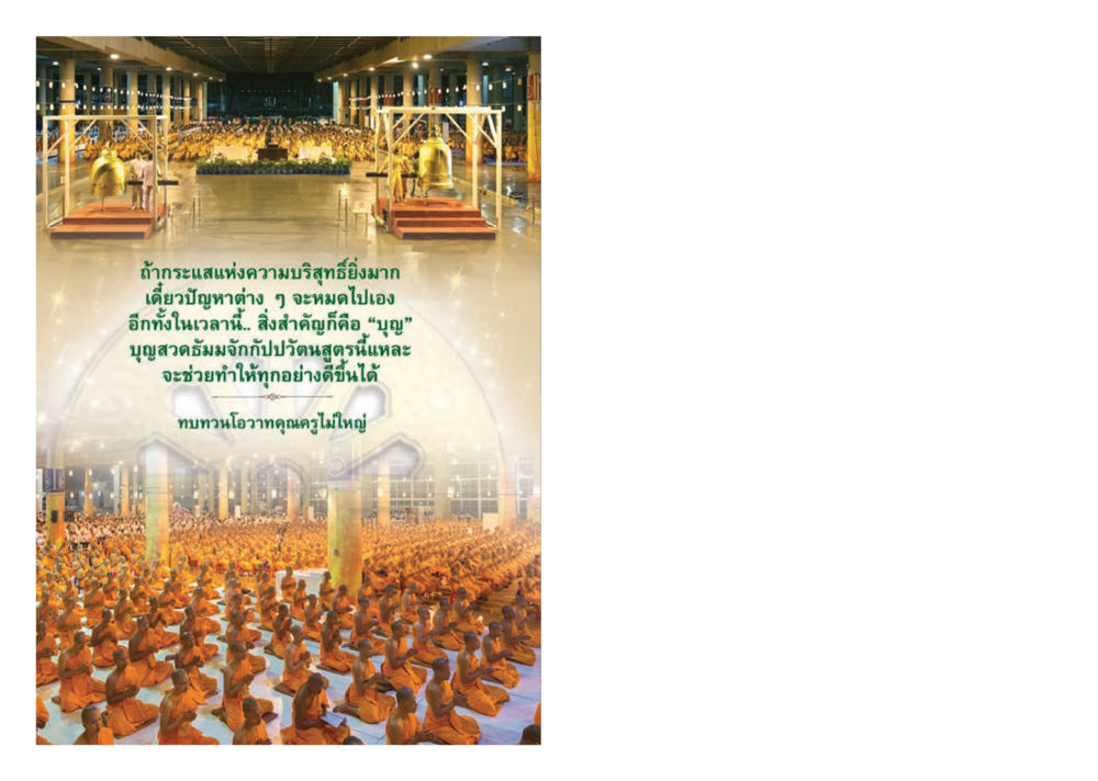 null วารสารอยู่ในบุญประจำเดือนมกราคม พ.ศ.2560 หน้า 101