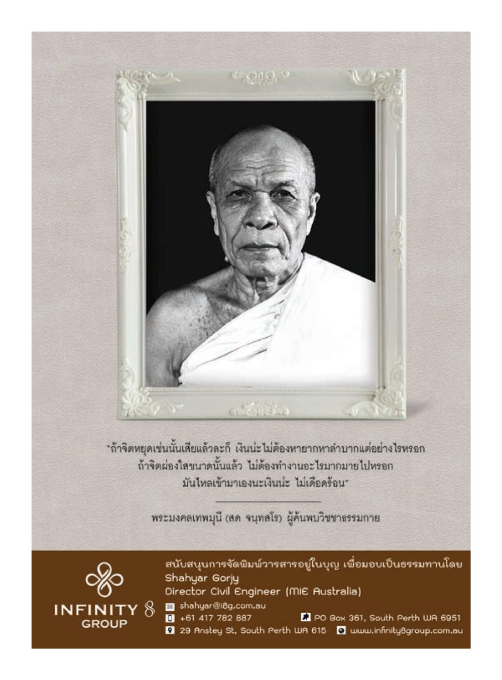 การหยุดใจและความสบาย วารสารอยู่ในบุญประจำเดือนมกราคม พ.ศ.2560 หน้า 13