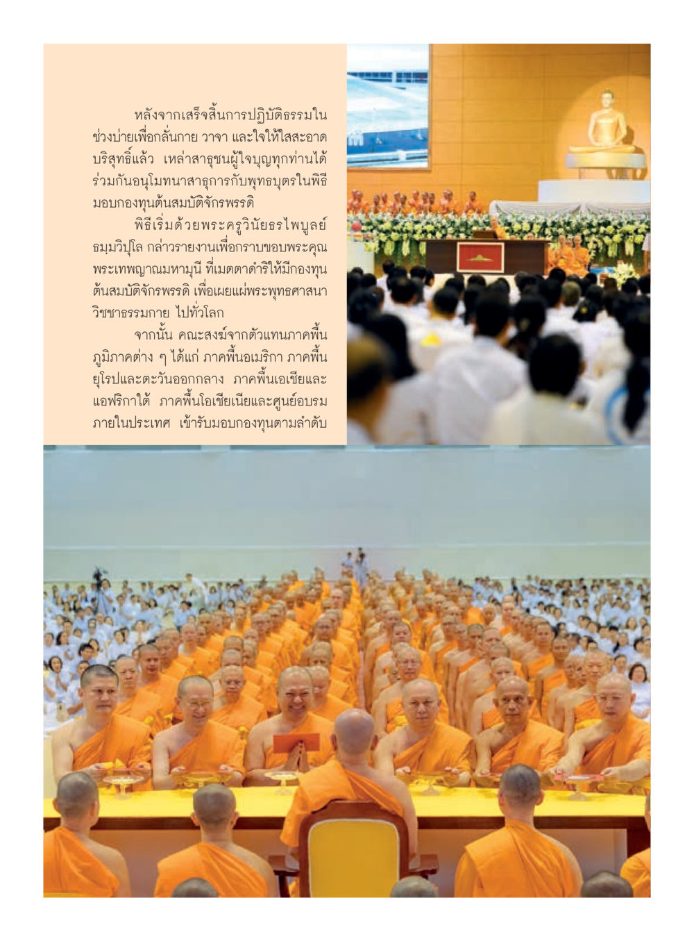 พิธีมอบกองทุนสนับสนุนกิจกรรมพระดี วารสารอยู่ในบุญประจำเดือนมกราคม พ.ศ.2560 หน้า 16