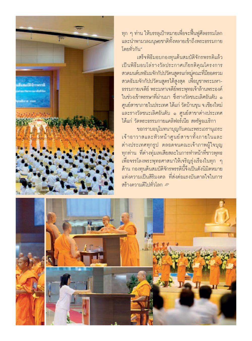 การฟื้นฟูศีลธรรมด้วยพระธรรมกาย วารสารอยู่ในบุญประจำเดือนมกราคม พ.ศ.2560 หน้า 19