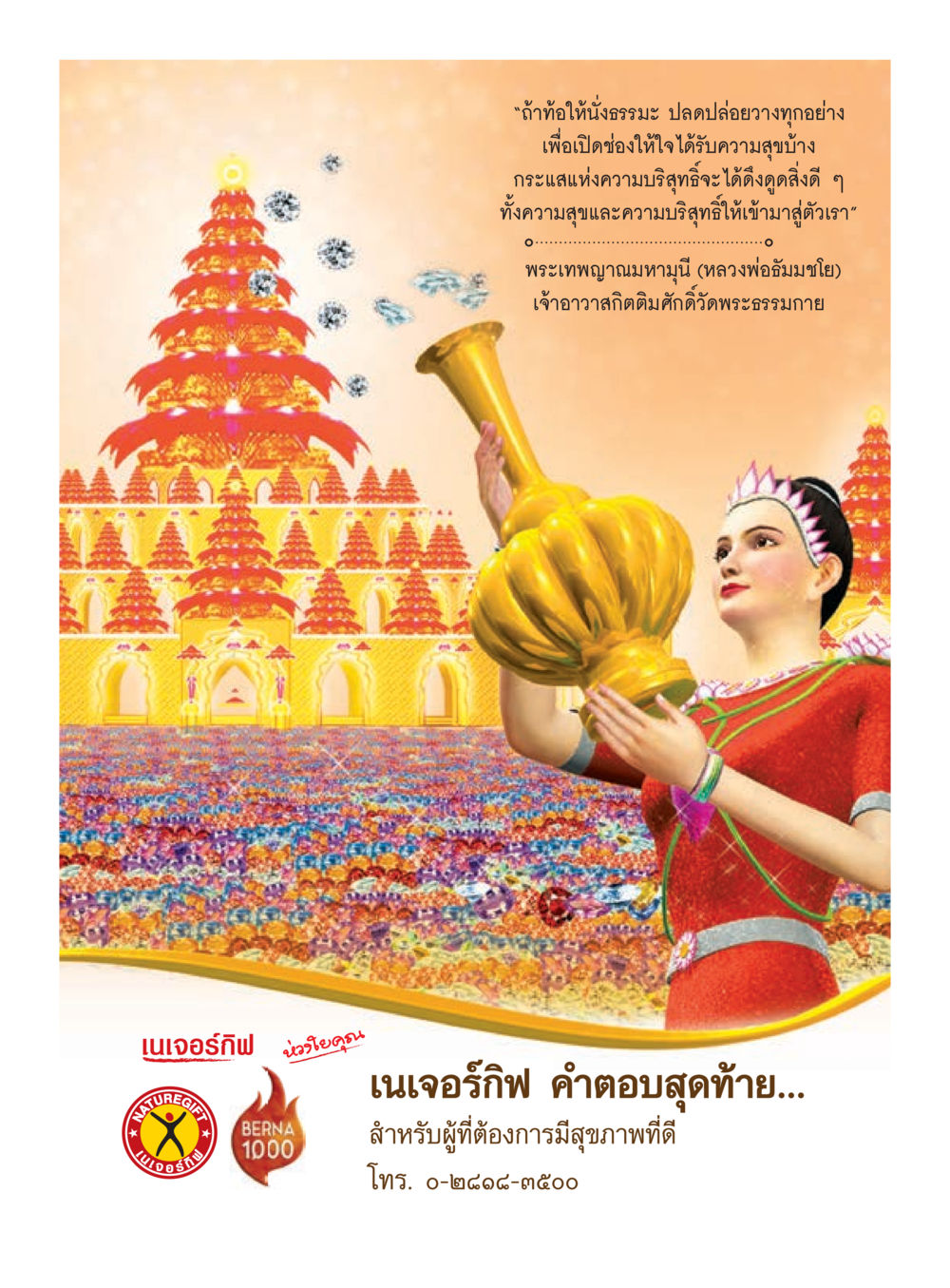 null วารสารอยู่ในบุญประจำเดือนมกราคม พ.ศ.2560 หน้า 21