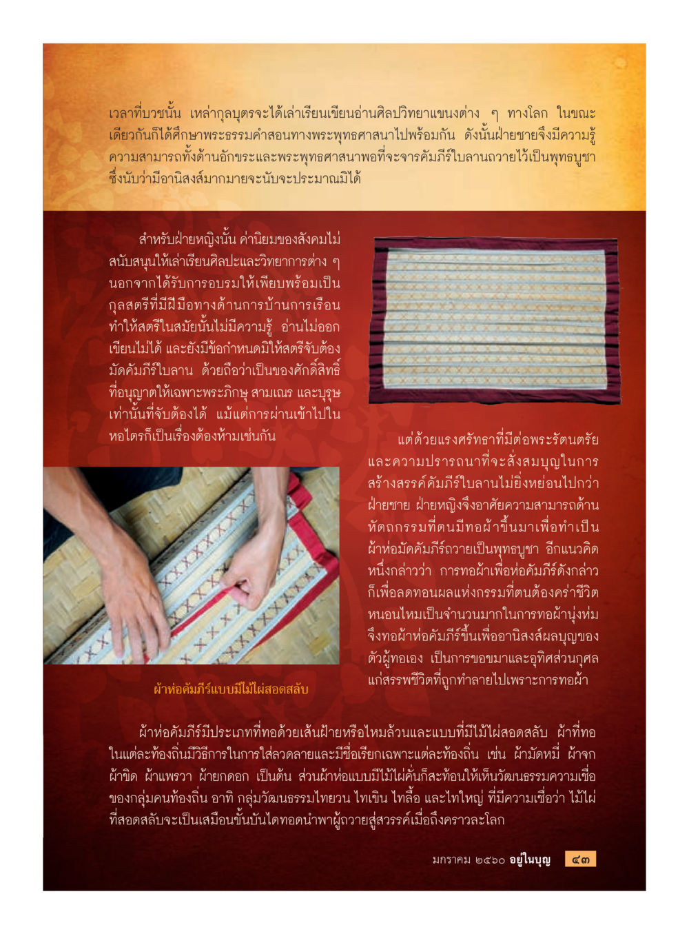 การศึกษาและการฝึกอบรมในพระพุทธศาสนา วารสารอยู่ในบุญประจำเดือนมกราคม พ.ศ.2560 หน้า 38