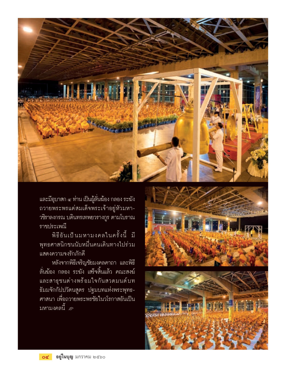 พิธีบูชาสังก ๕ ท่าน วารสารอยู่ในบุญประจำเดือนมกราคม พ.ศ.2560 หน้า 6