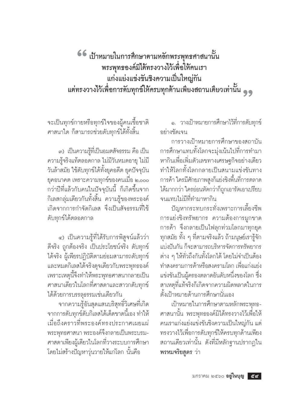 null วารสารอยู่ในบุญประจำเดือนมกราคม พ.ศ.2560 หน้า 54